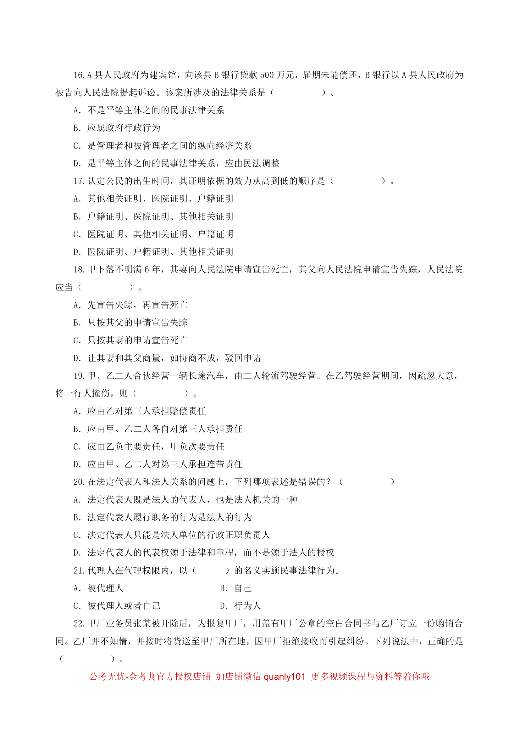 2016年安徽省事业单位考试综合素质能力真题及答案解析第3页