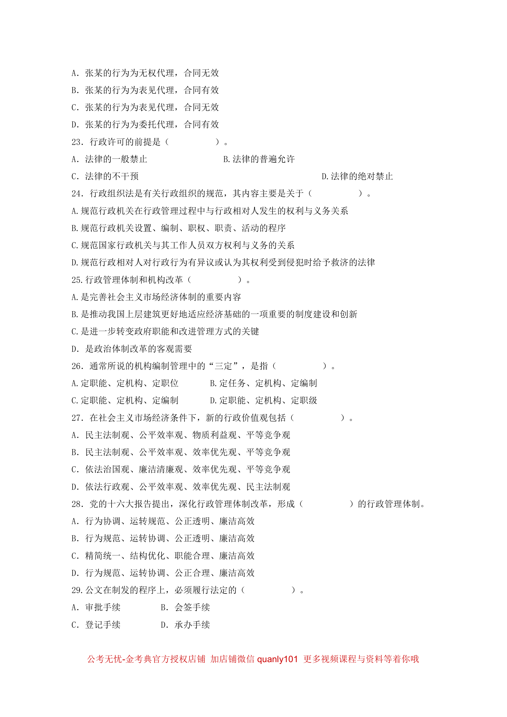 2016年安徽省事业单位考试综合素质能力真题及答案解析第4页