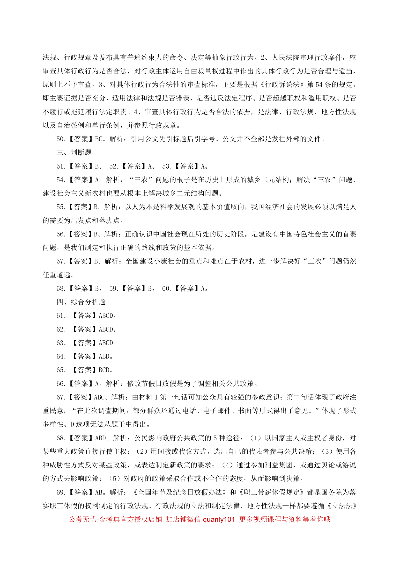 2016年安徽省事业单位考试综合素质能力真题及答案解析第17页