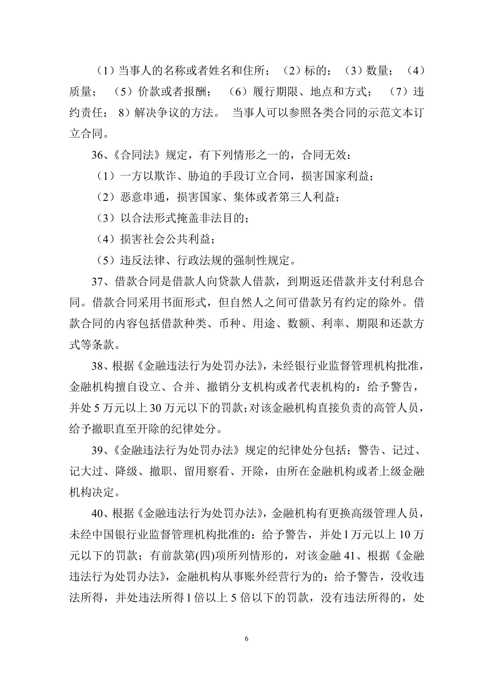 贵州信用社考试复习题第6页