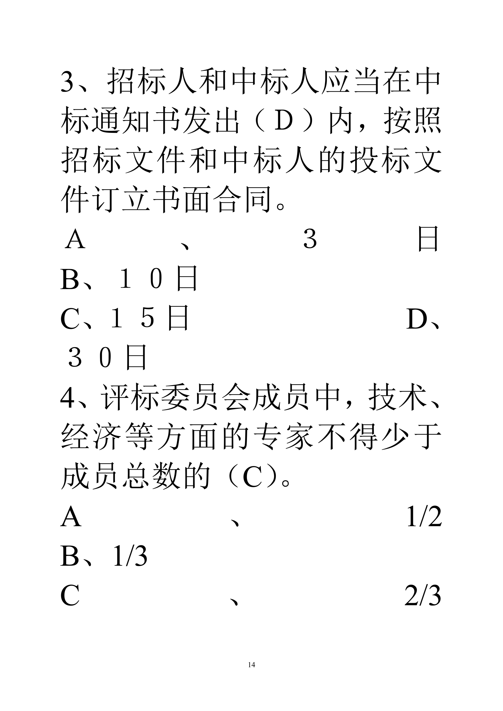 贵州建筑初级职称考试试题《基础理论一》第14页