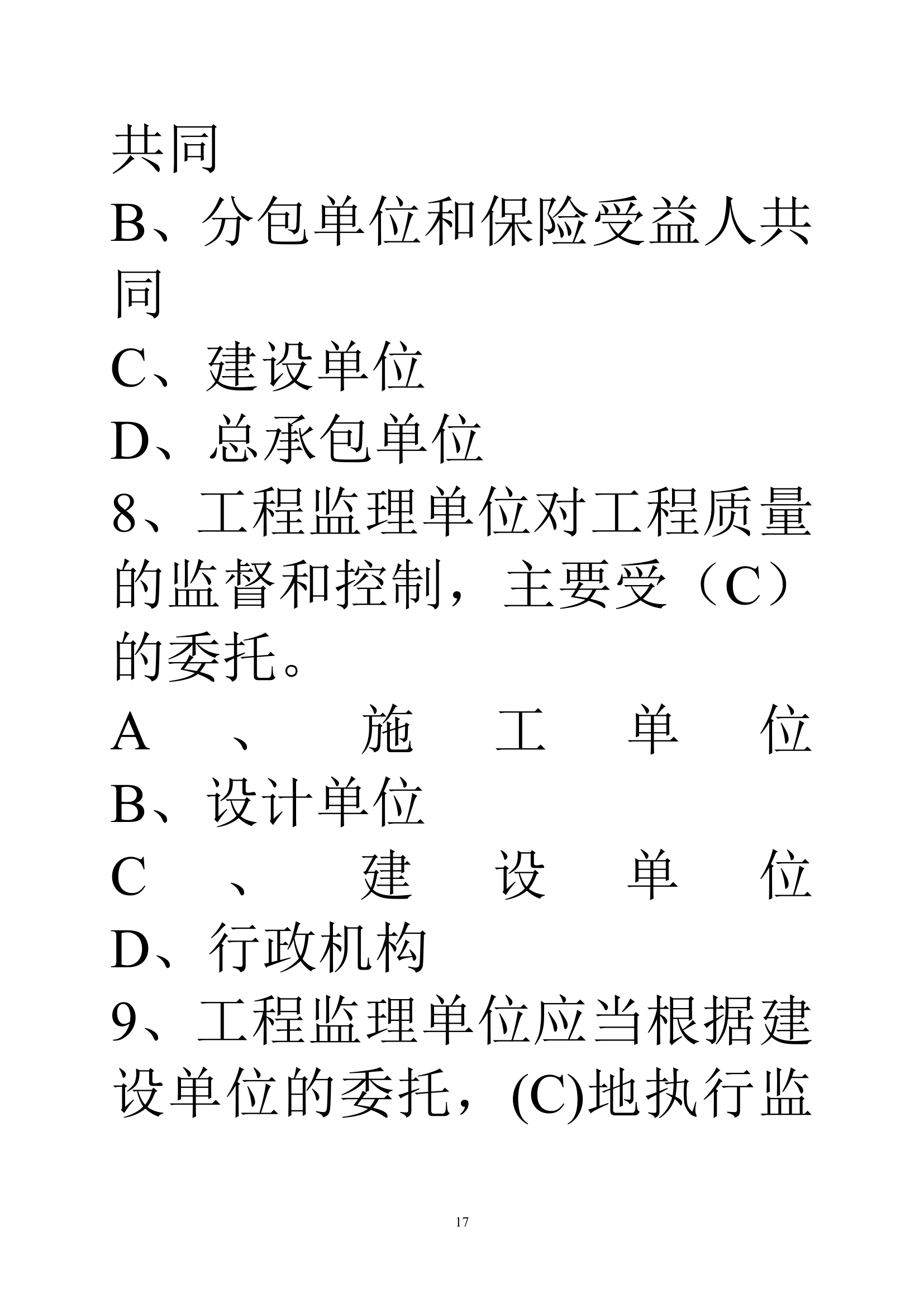 贵州建筑初级职称考试试题《基础理论一》第17页