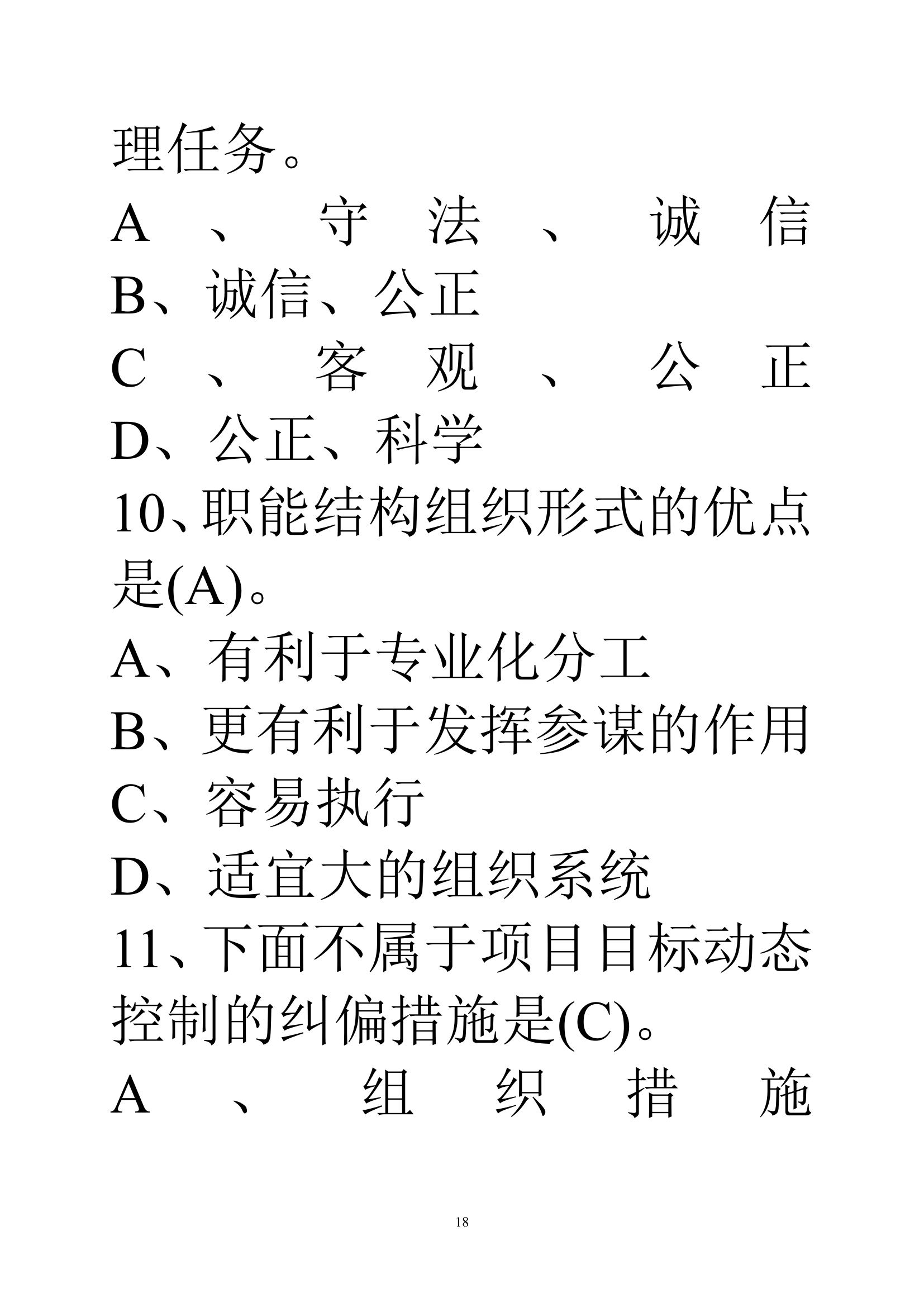 贵州建筑初级职称考试试题《基础理论一》第18页