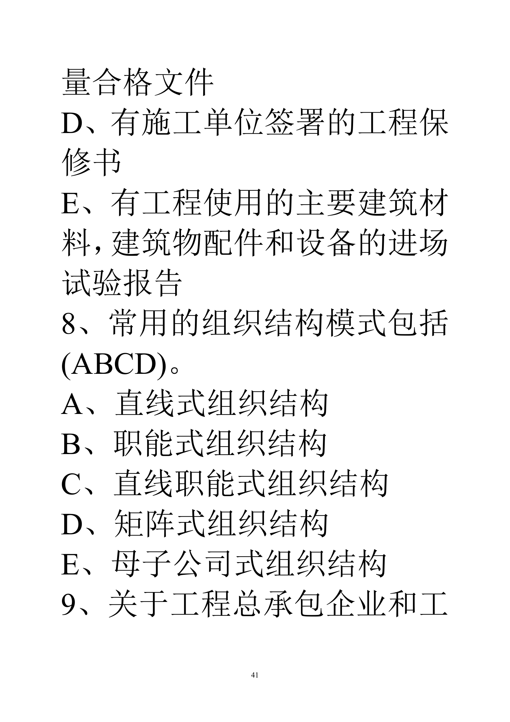 贵州建筑初级职称考试试题《基础理论一》第41页