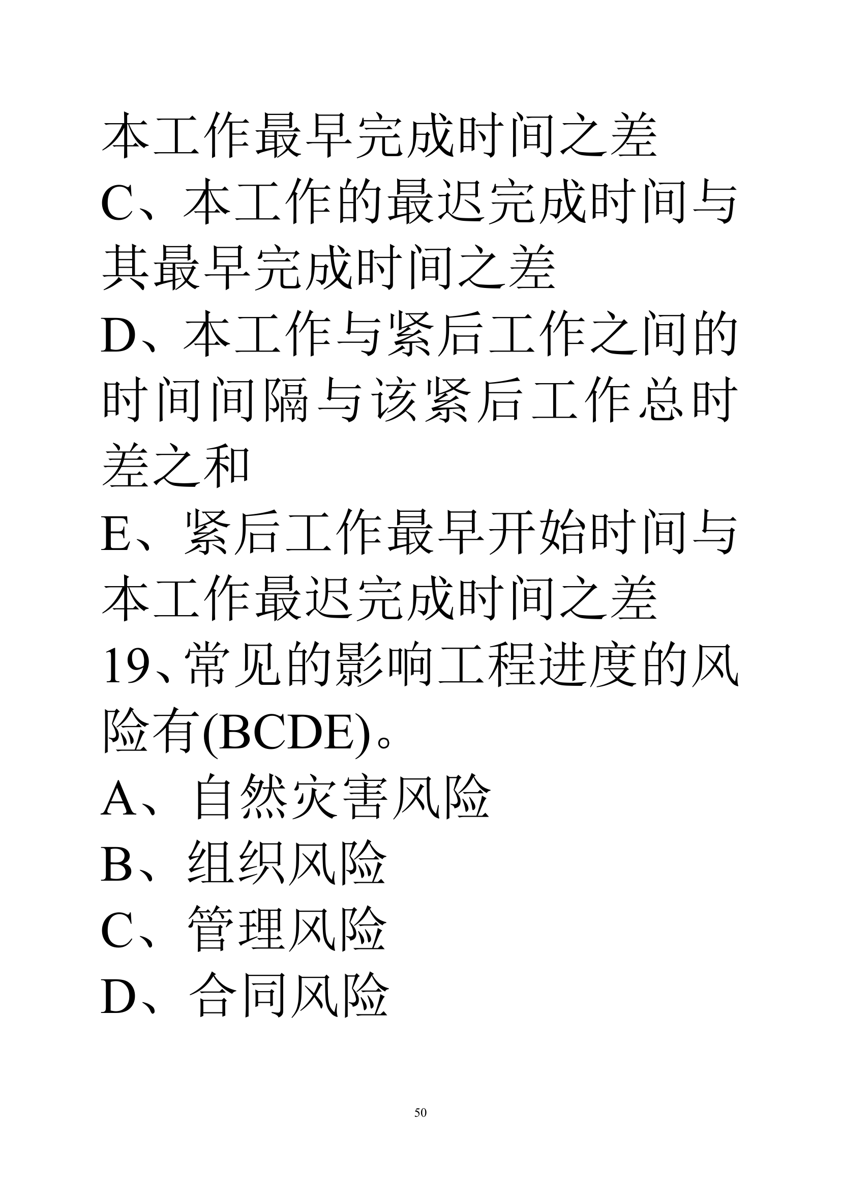 贵州建筑初级职称考试试题《基础理论一》第50页