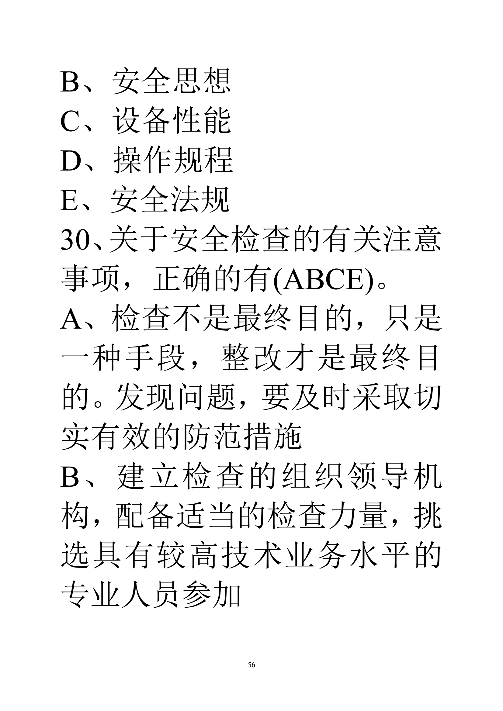 贵州建筑初级职称考试试题《基础理论一》第56页