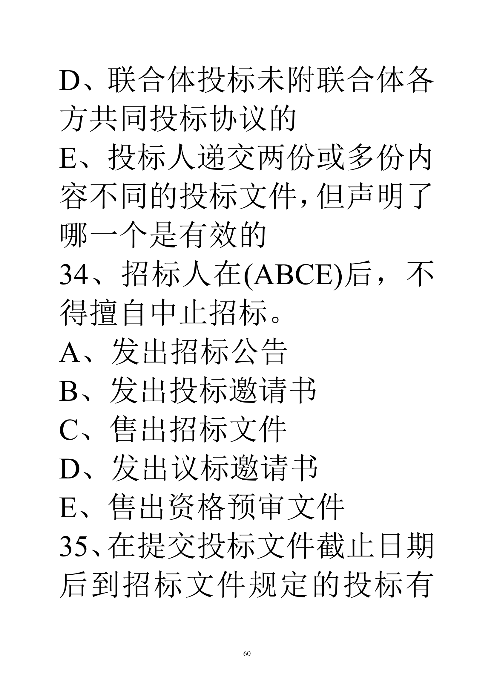 贵州建筑初级职称考试试题《基础理论一》第60页