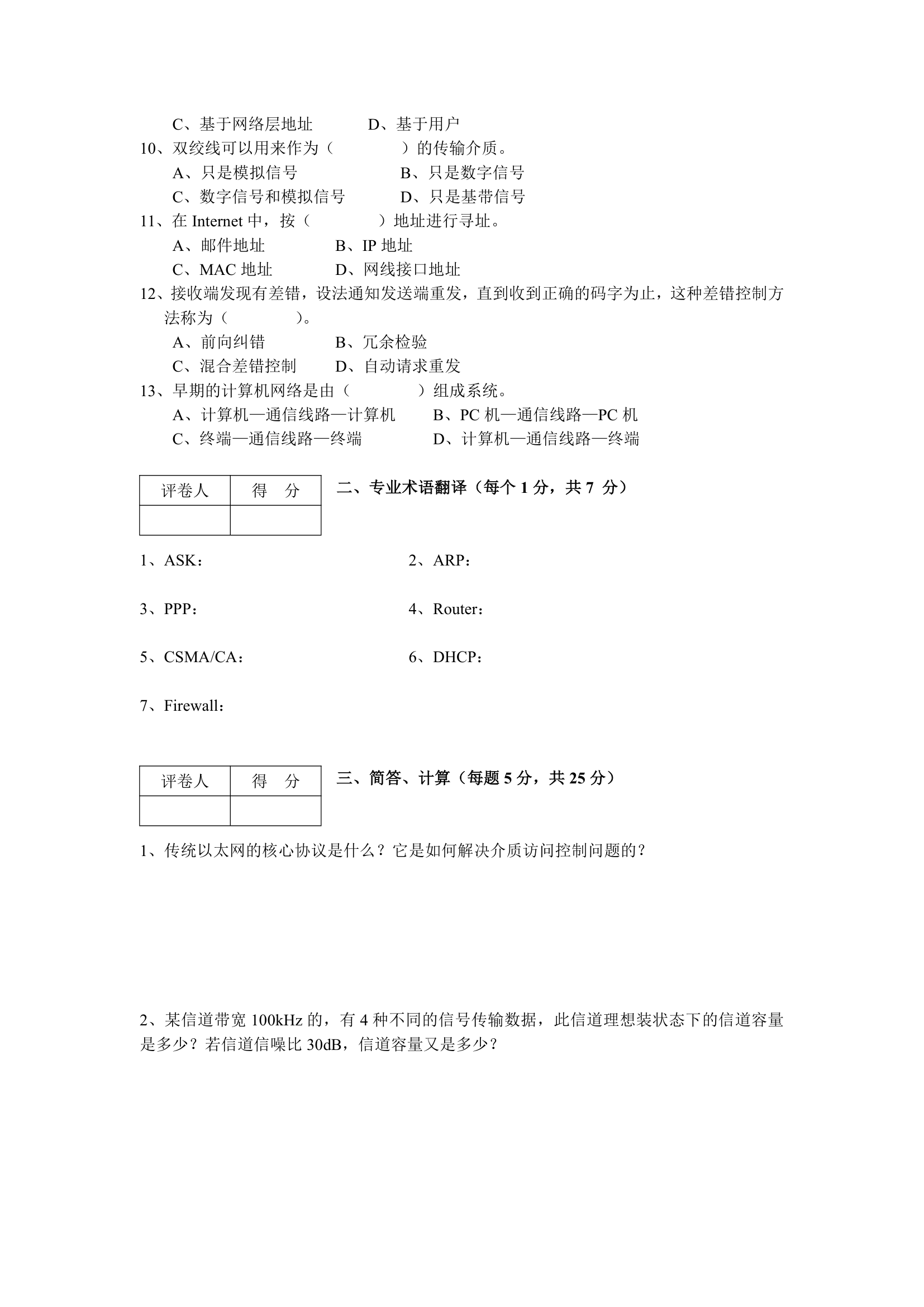 沈阳工程学院2008专升本试题第2页