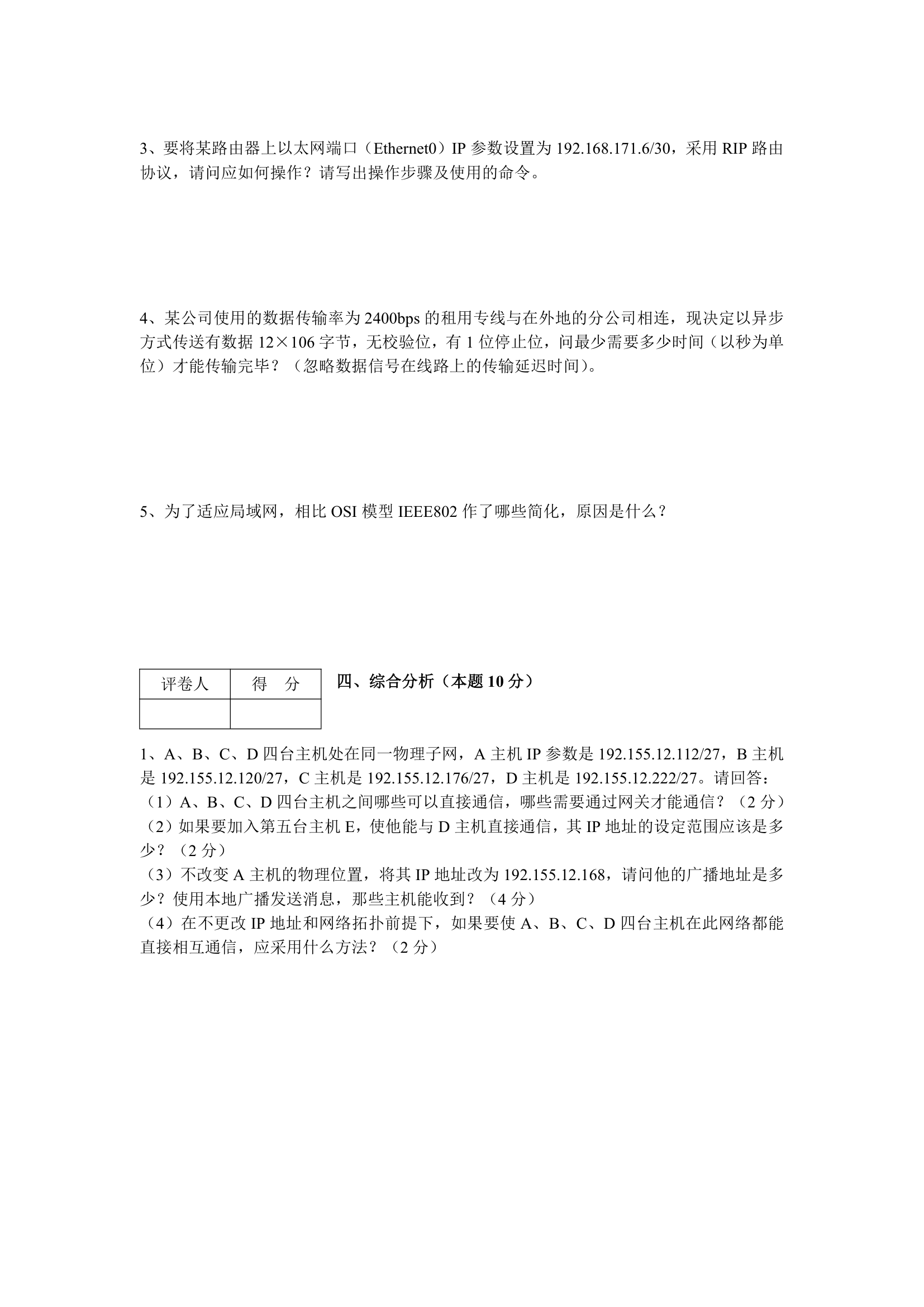 沈阳工程学院2008专升本试题第3页