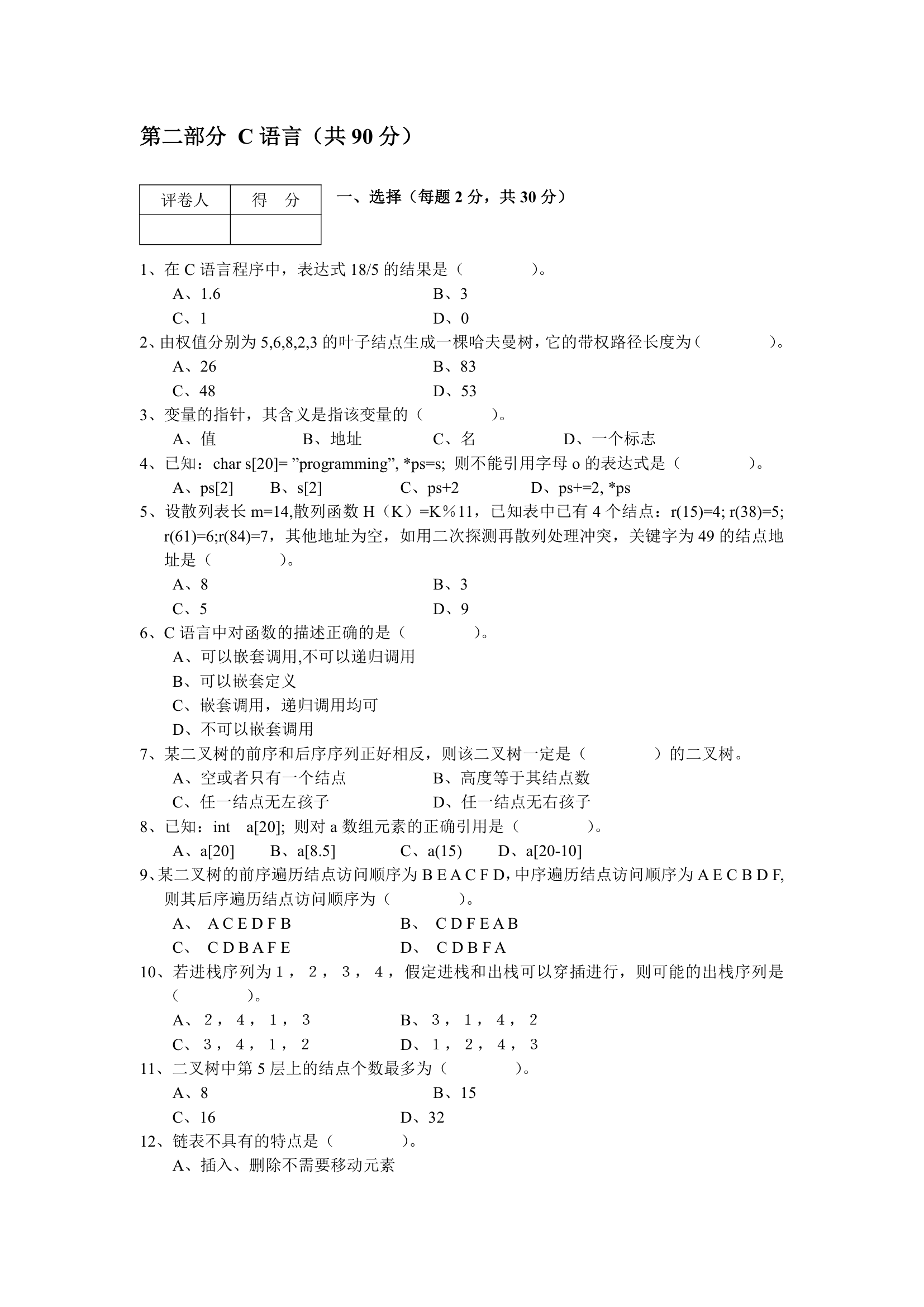 沈阳工程学院2008专升本试题第4页