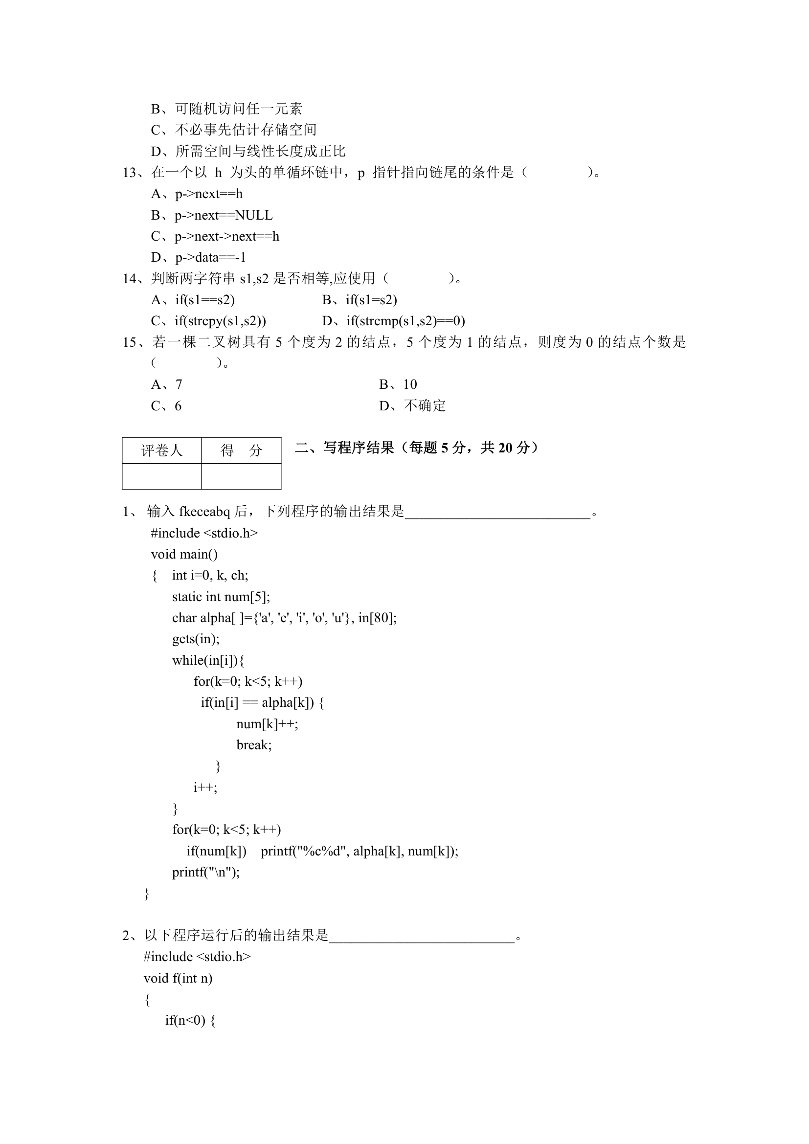 沈阳工程学院2008专升本试题第5页