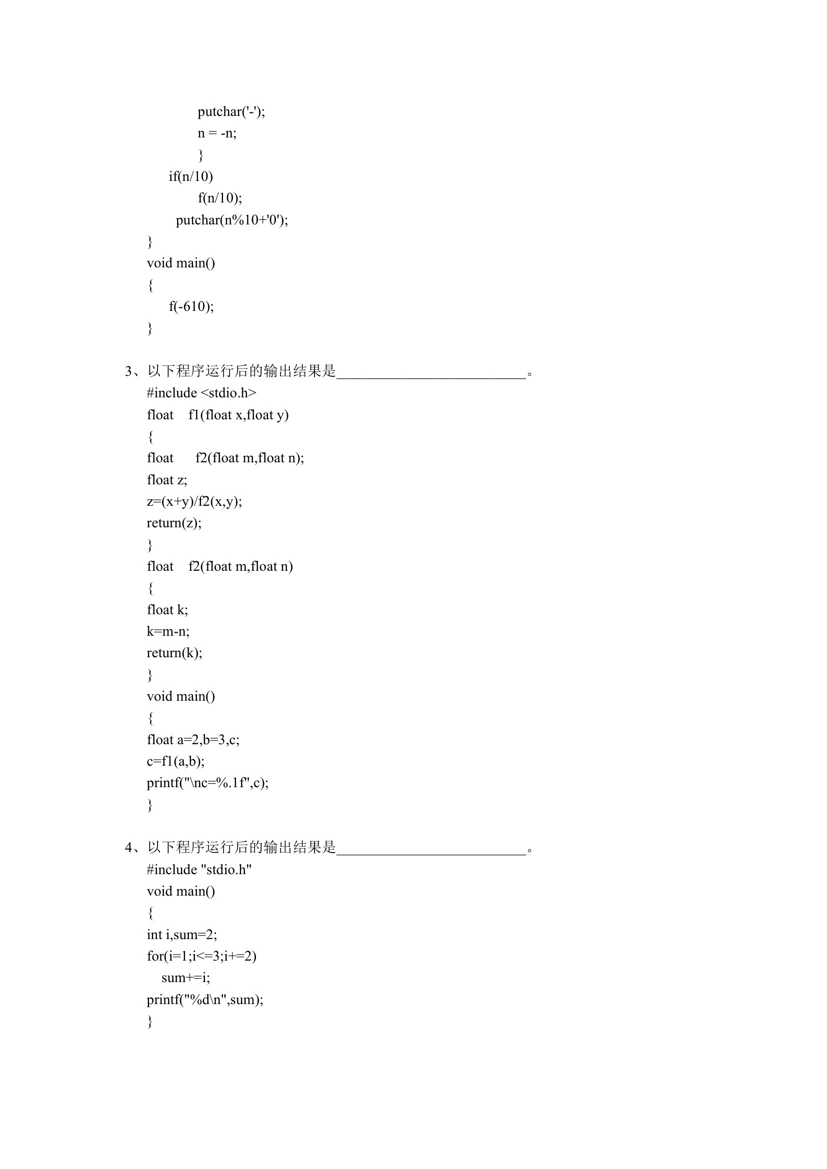 沈阳工程学院2008专升本试题第6页