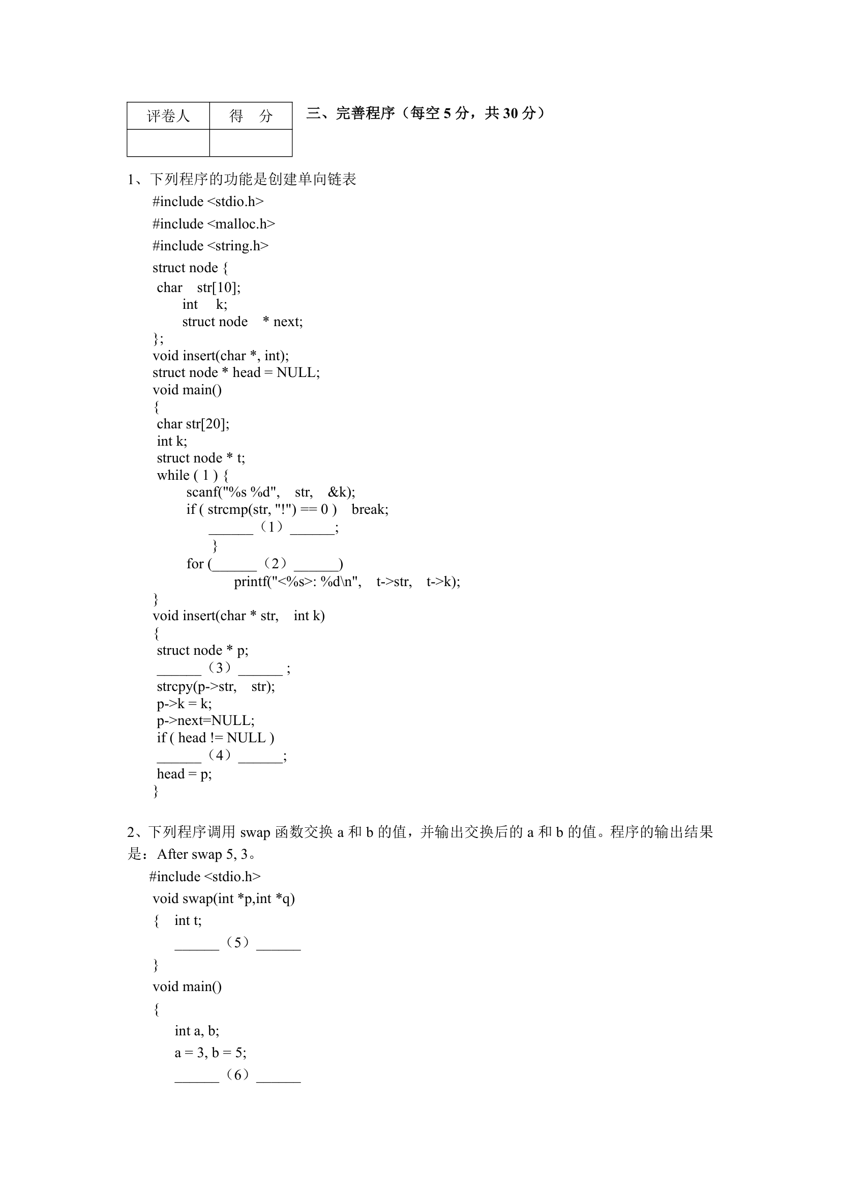 沈阳工程学院2008专升本试题第7页