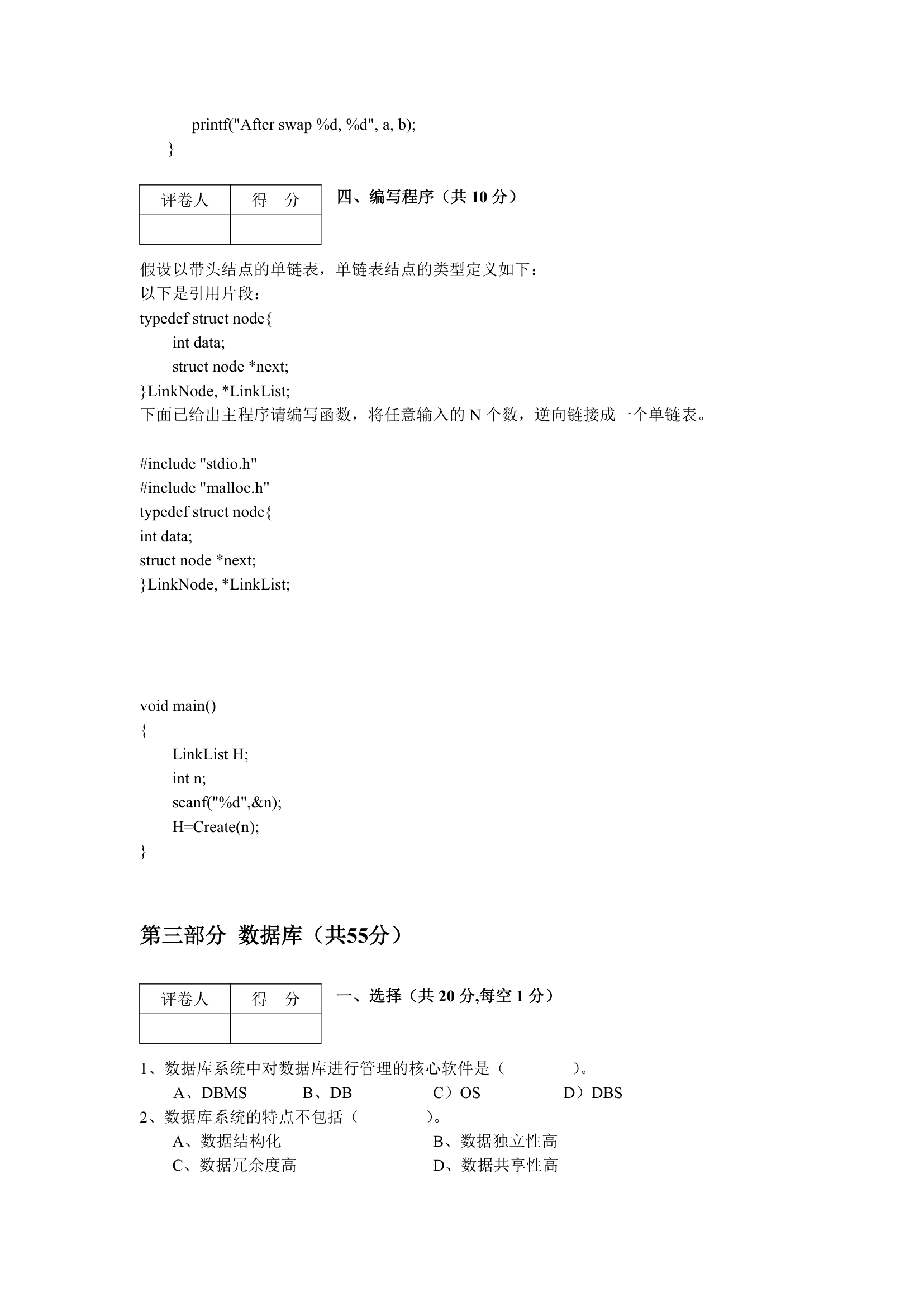 沈阳工程学院2008专升本试题第8页