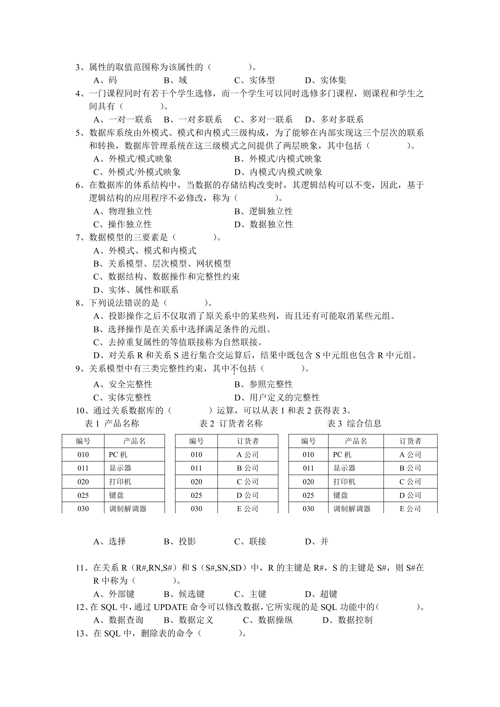 沈阳工程学院2008专升本试题第9页