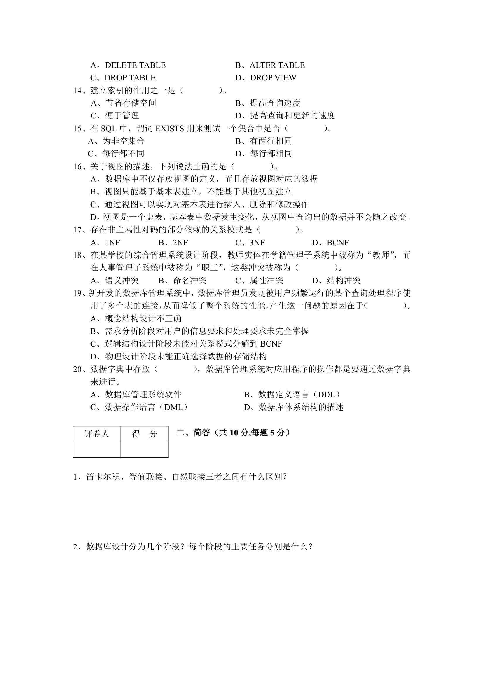 沈阳工程学院2008专升本试题第10页