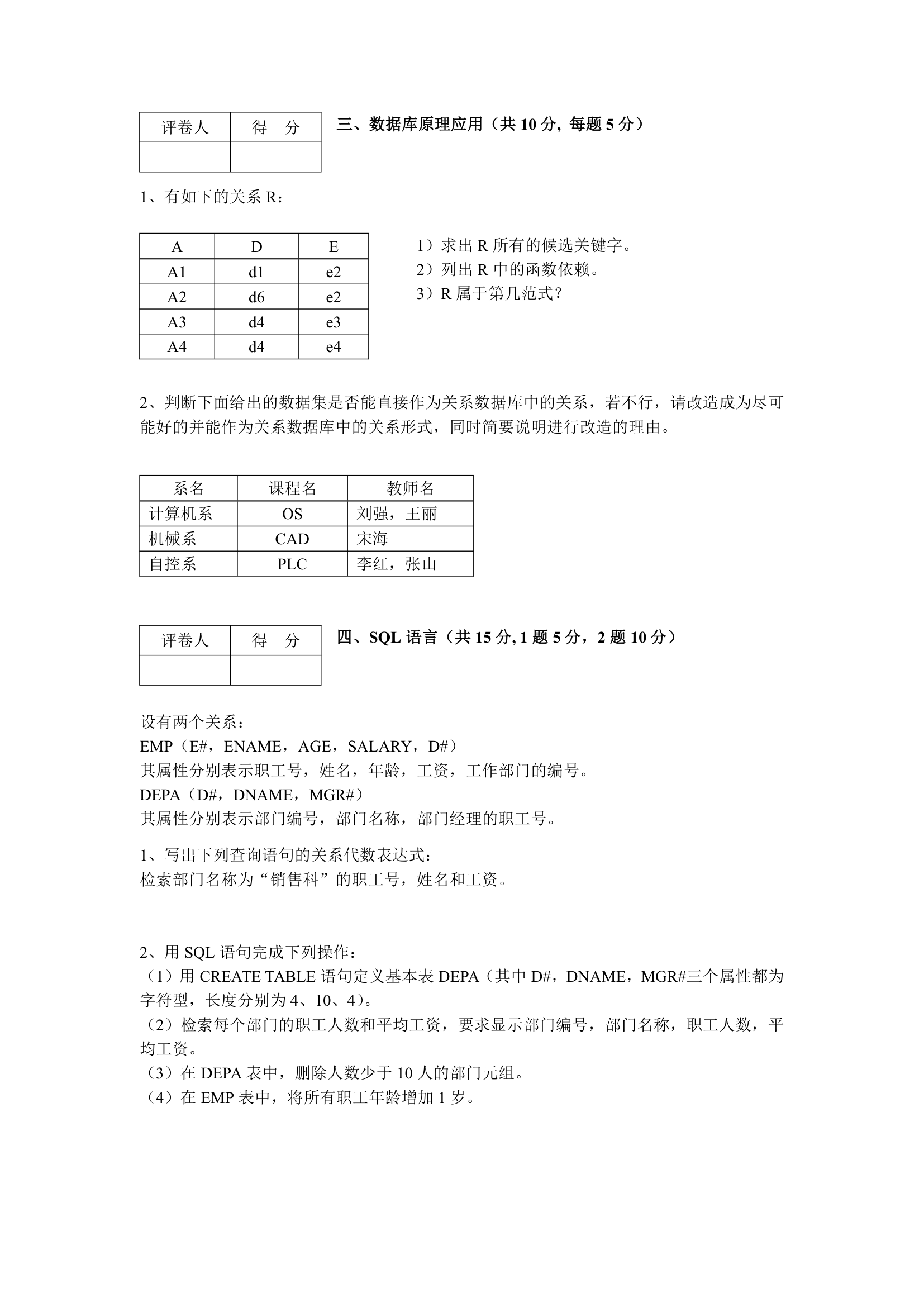 沈阳工程学院2008专升本试题第11页