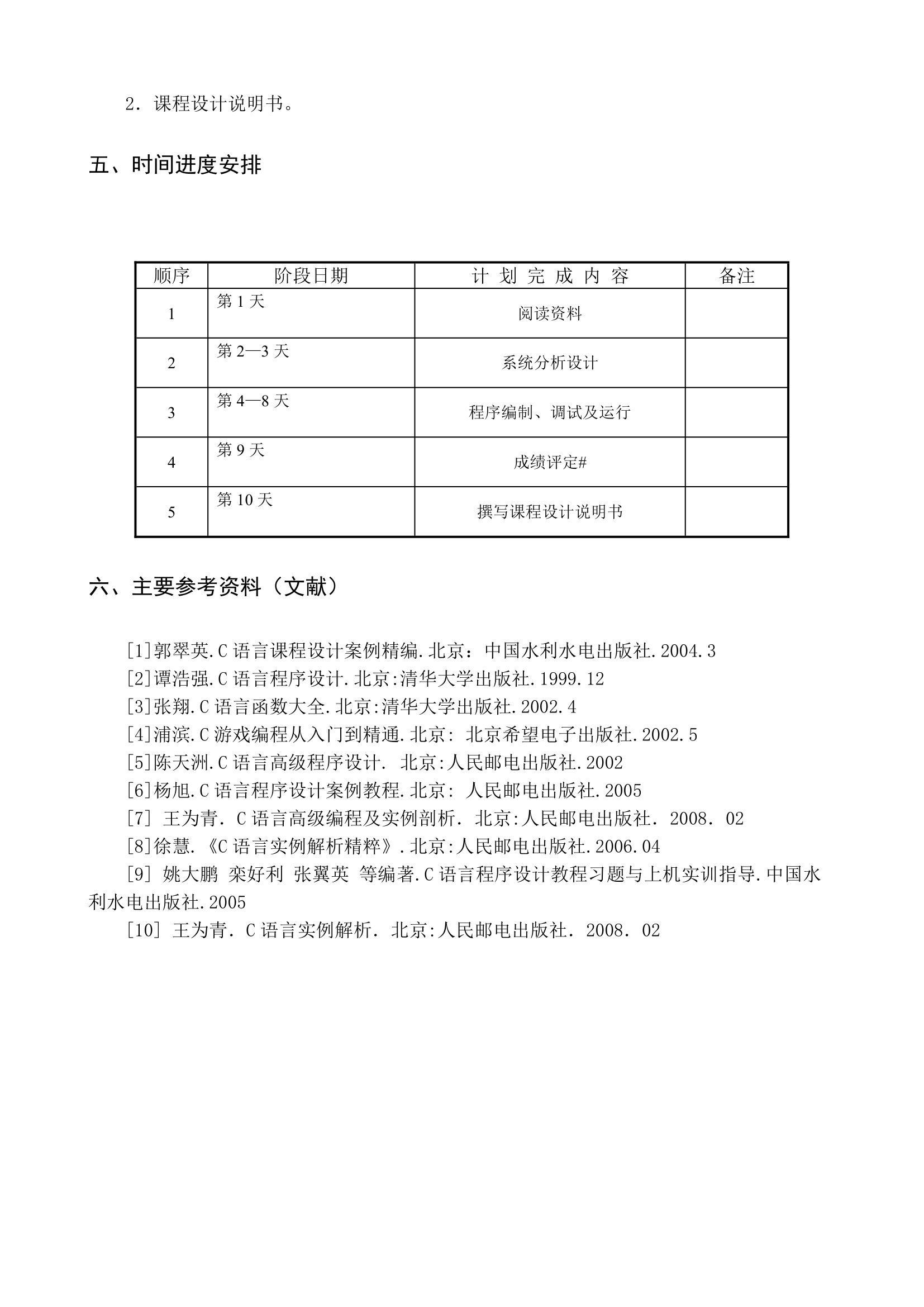 沈阳工程学院-数据结构课设报告第4页