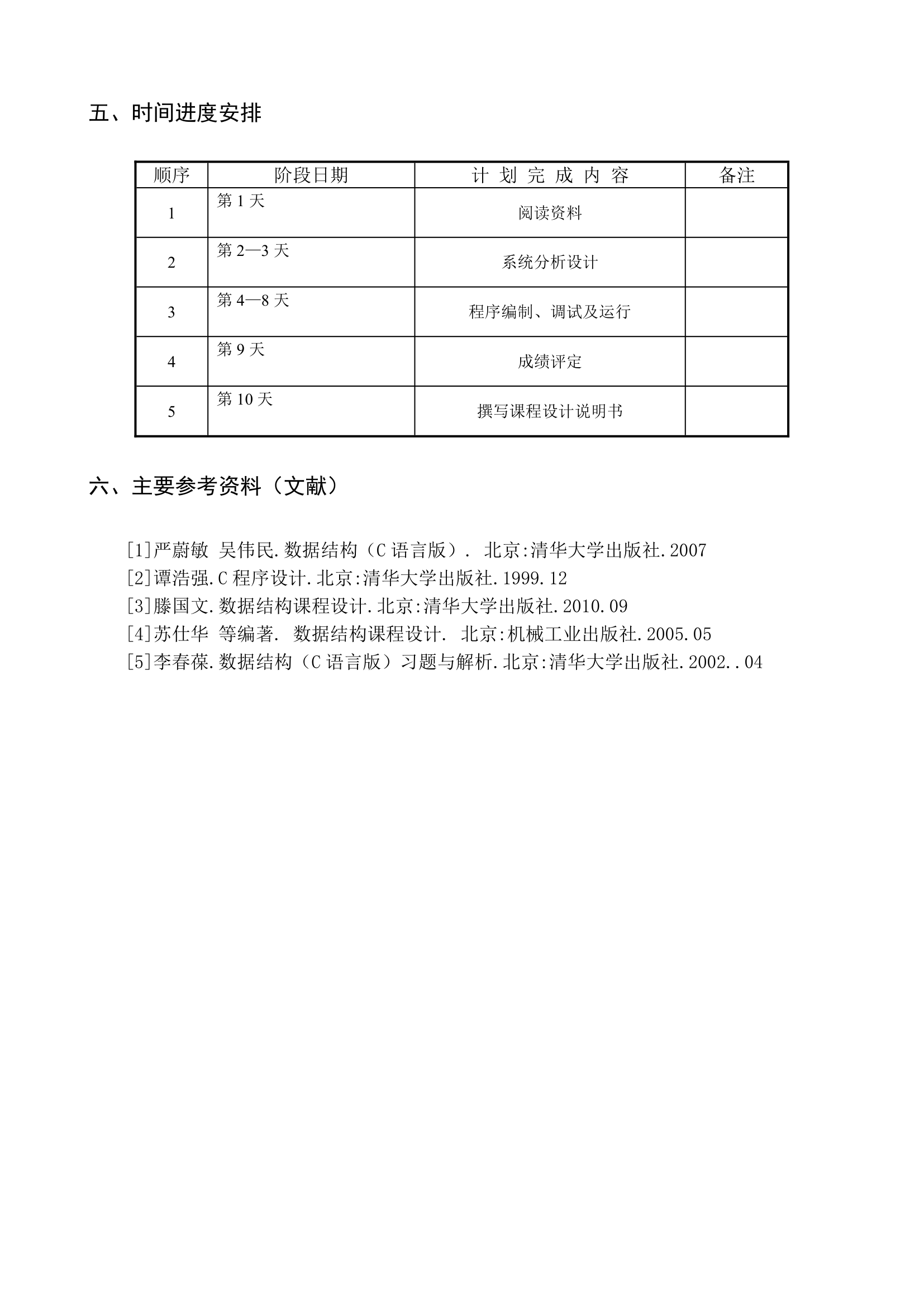 沈阳工程学院-数据结构课设报告第7页