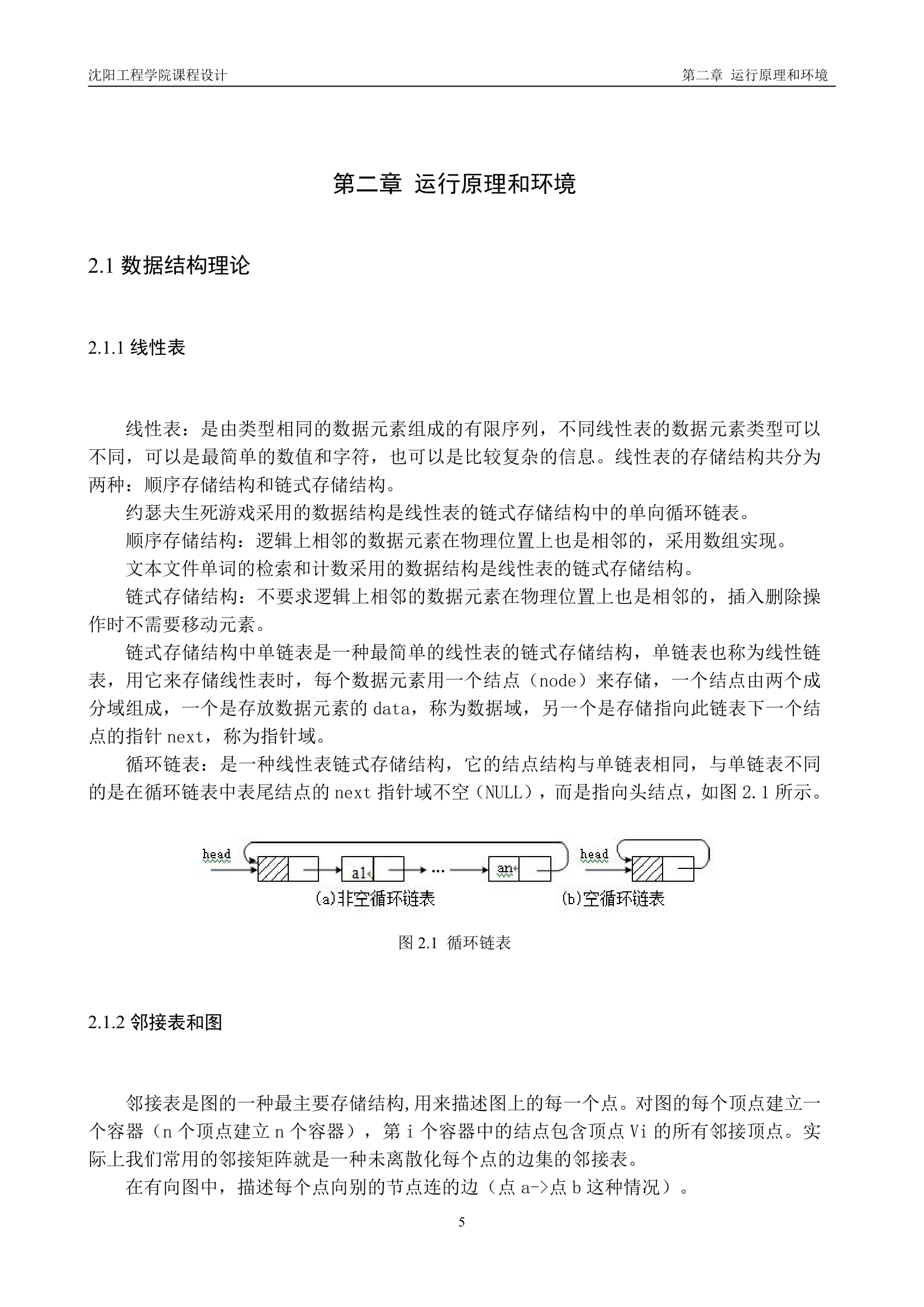 沈阳工程学院-数据结构课设报告第17页