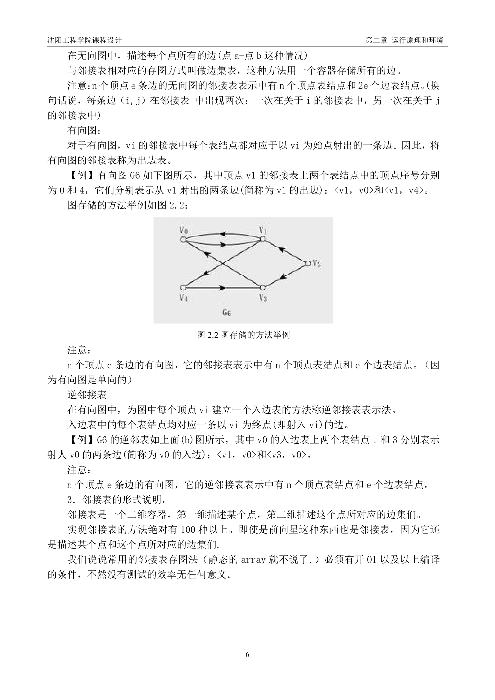 沈阳工程学院-数据结构课设报告第18页