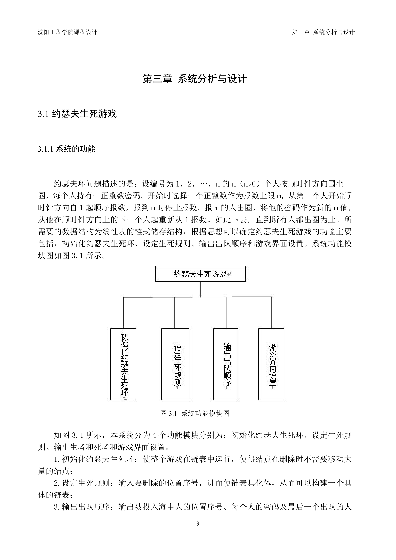 沈阳工程学院-数据结构课设报告第21页