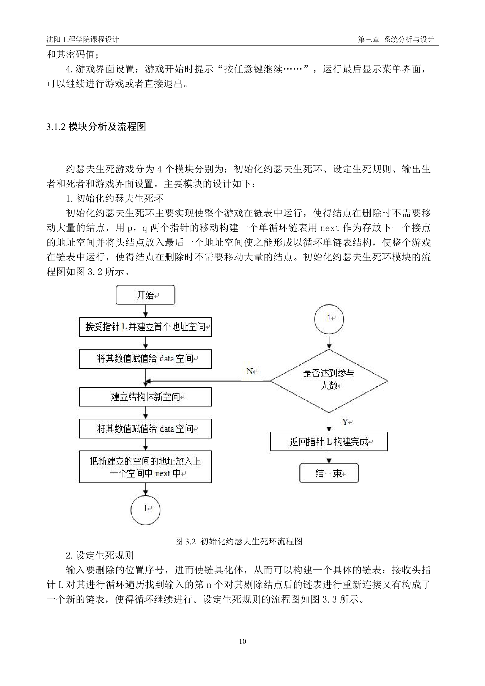 沈阳工程学院-数据结构课设报告第22页