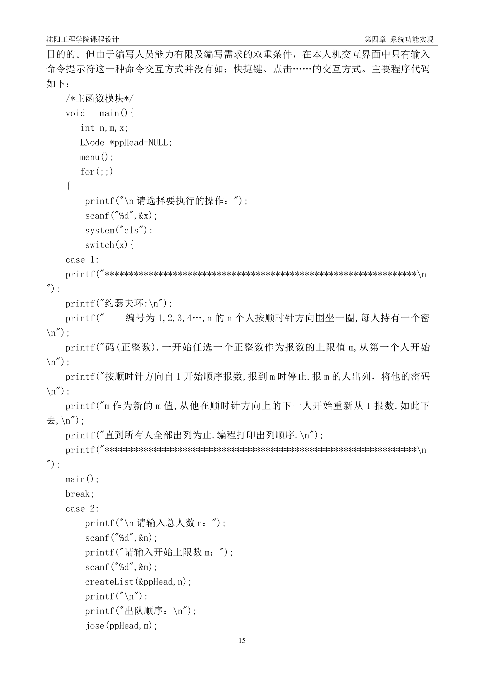 沈阳工程学院-数据结构课设报告第27页