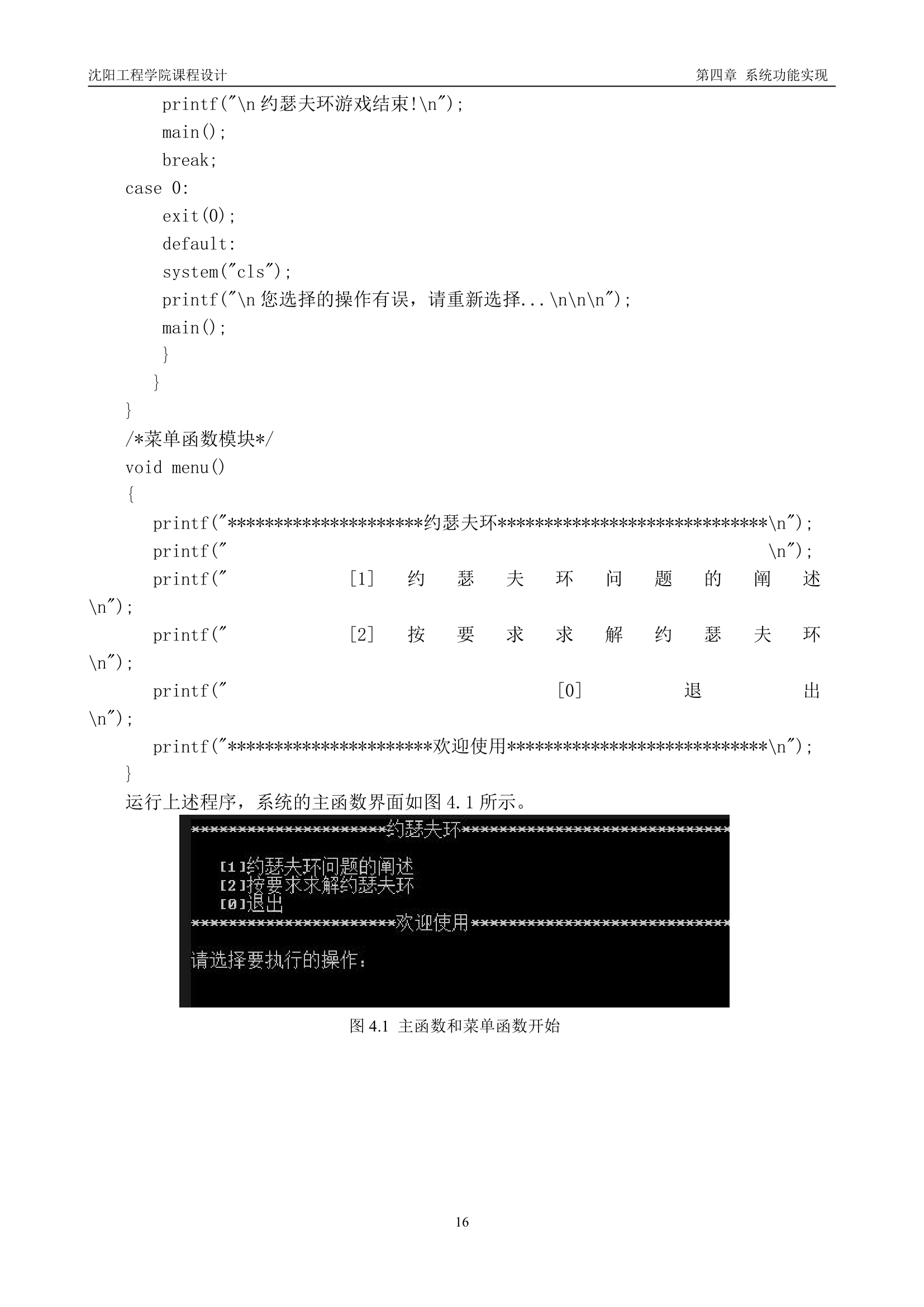 沈阳工程学院-数据结构课设报告第28页