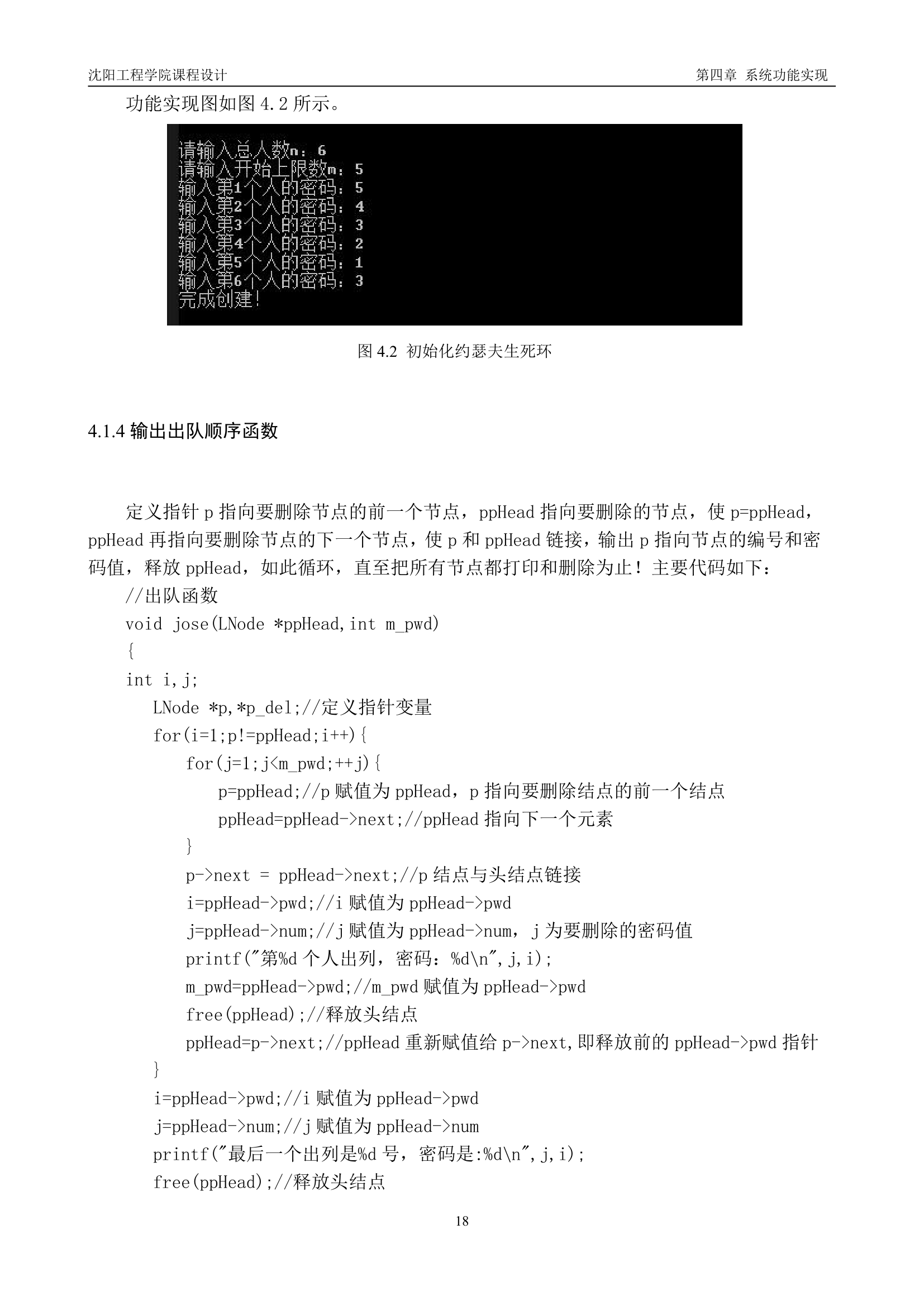 沈阳工程学院-数据结构课设报告第30页