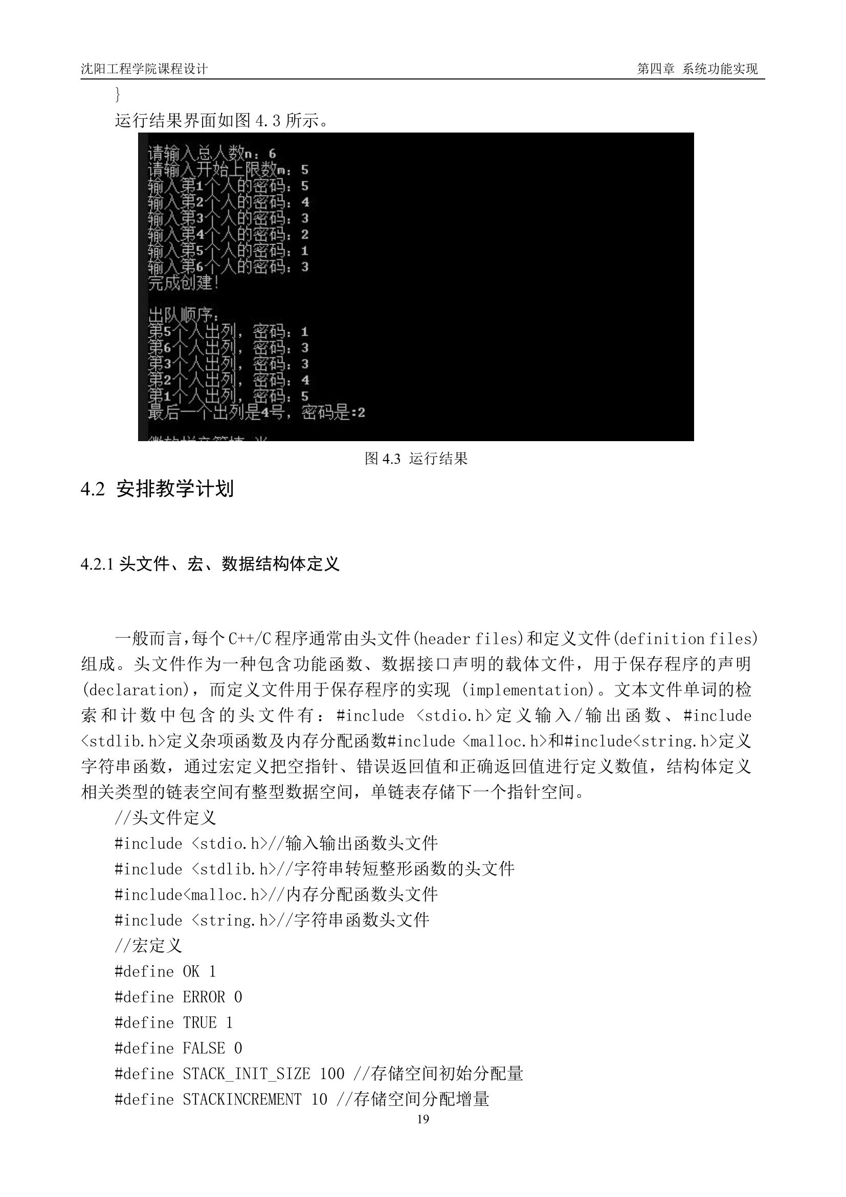 沈阳工程学院-数据结构课设报告第31页