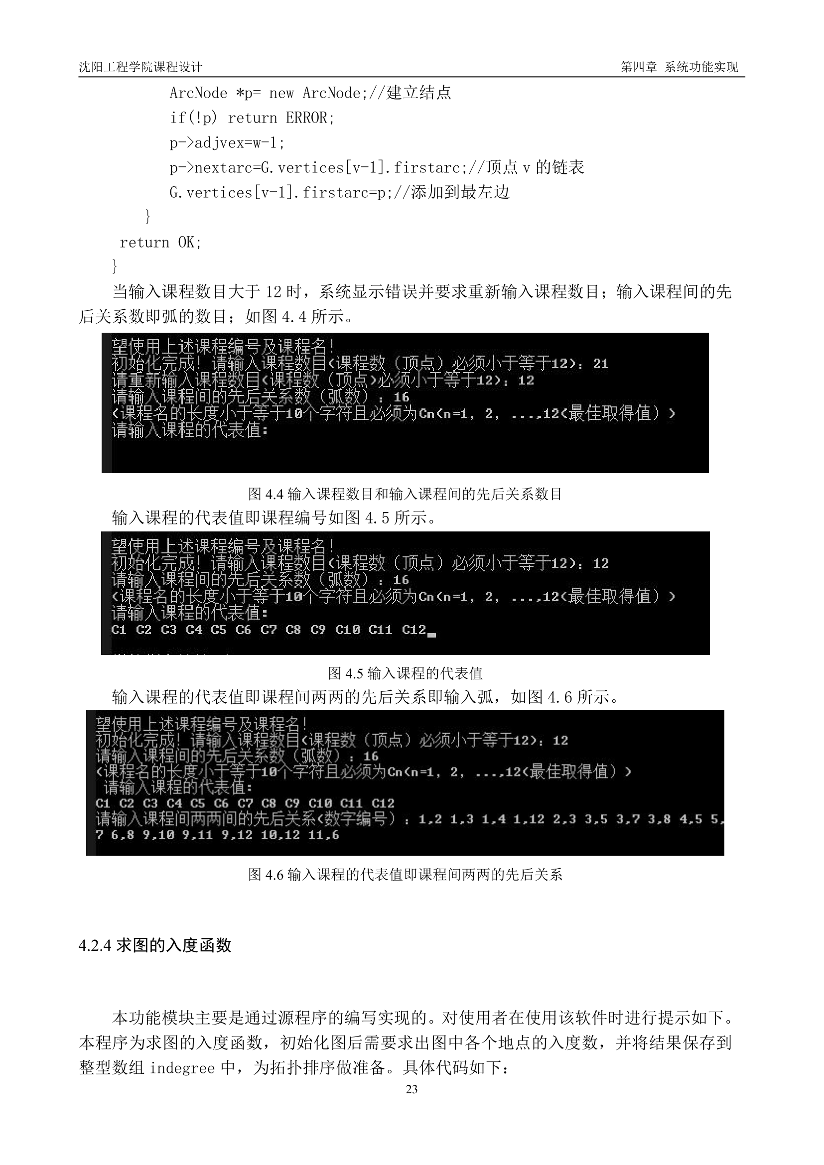 沈阳工程学院-数据结构课设报告第35页