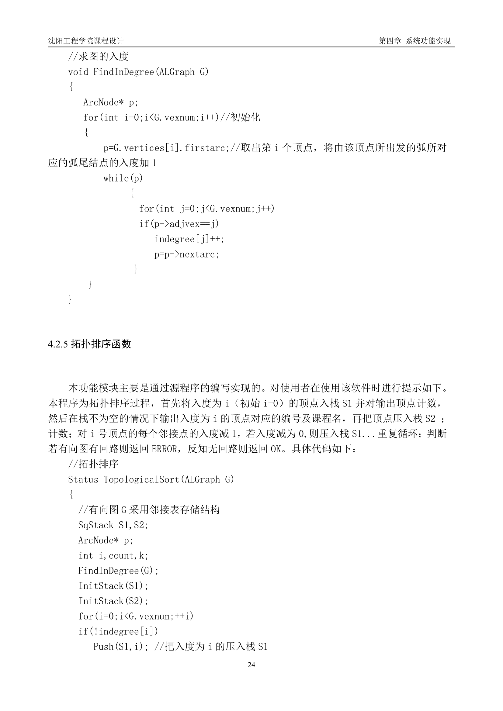 沈阳工程学院-数据结构课设报告第36页