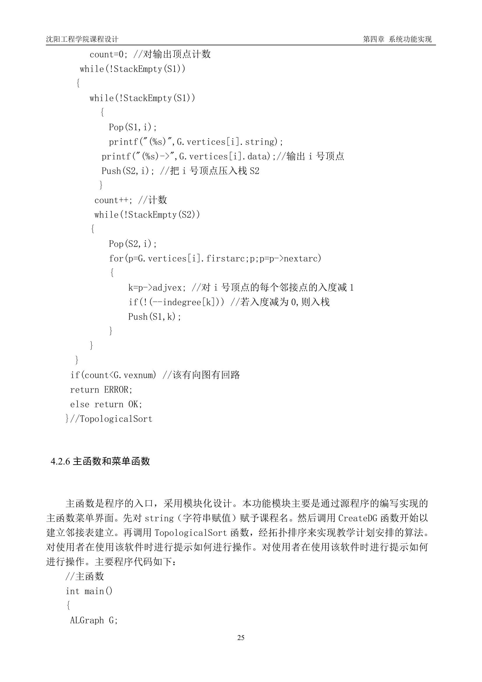 沈阳工程学院-数据结构课设报告第37页