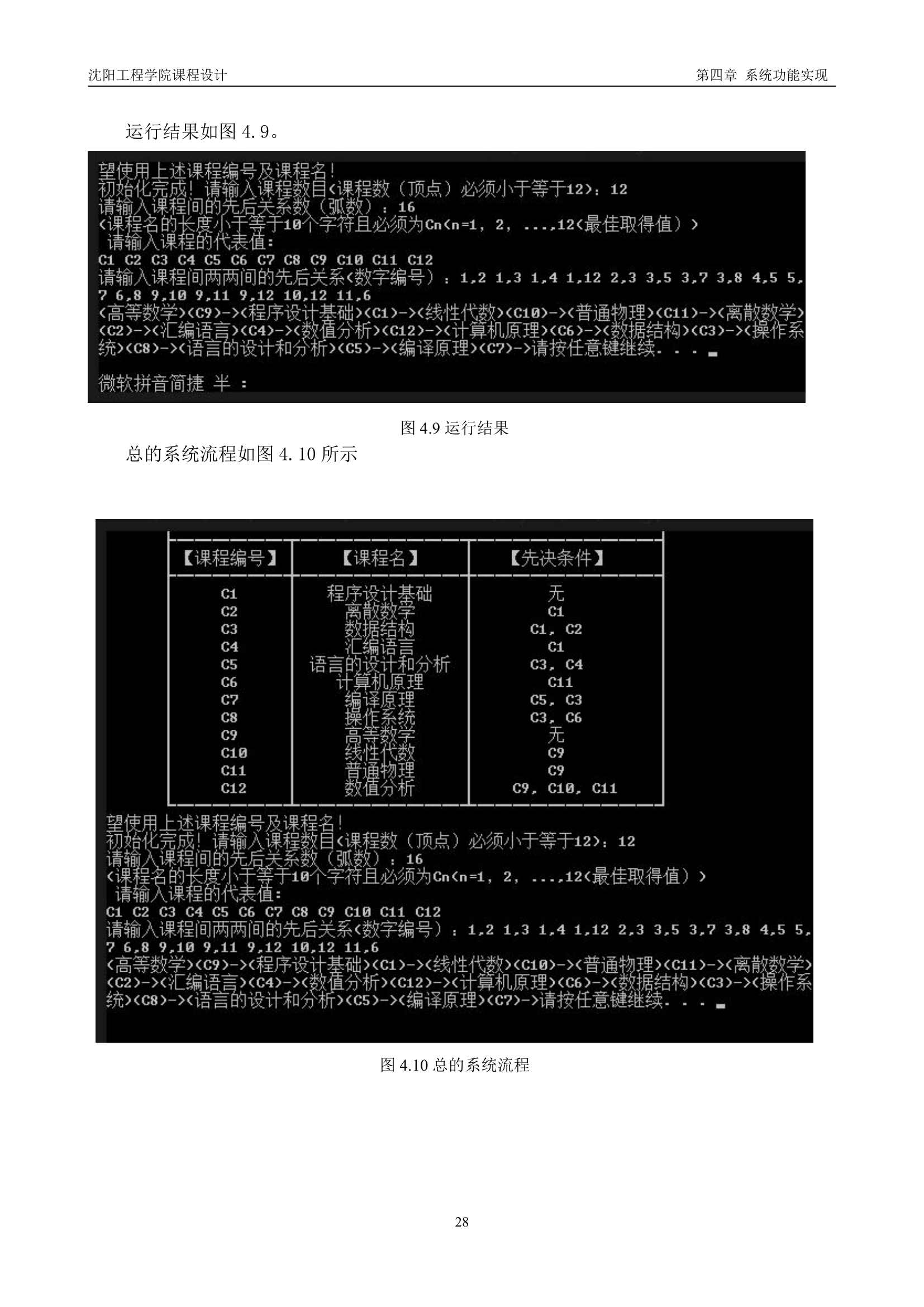 沈阳工程学院-数据结构课设报告第40页