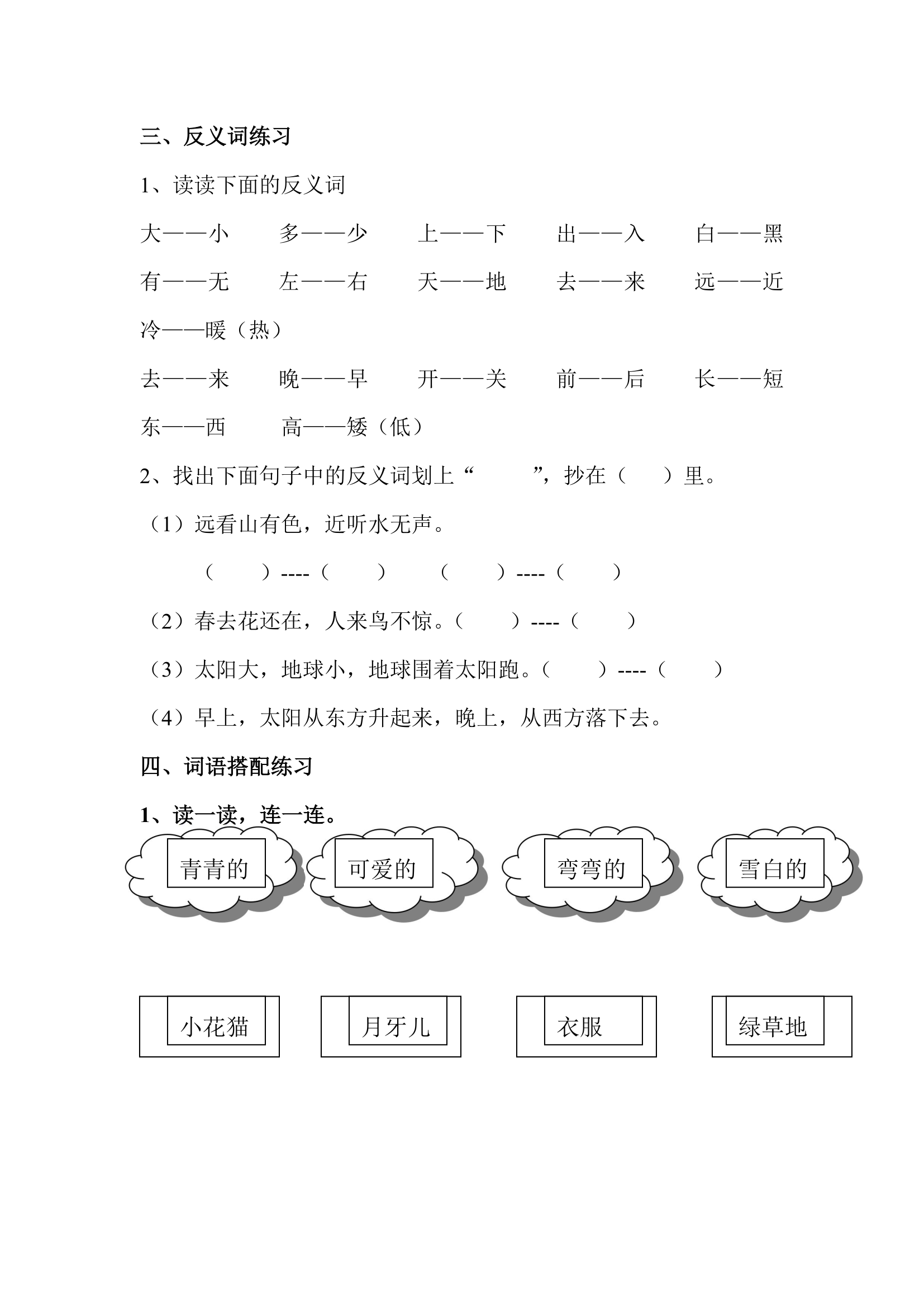 一年级语文上册期末总复习词语练习（人教版）.doc第2页