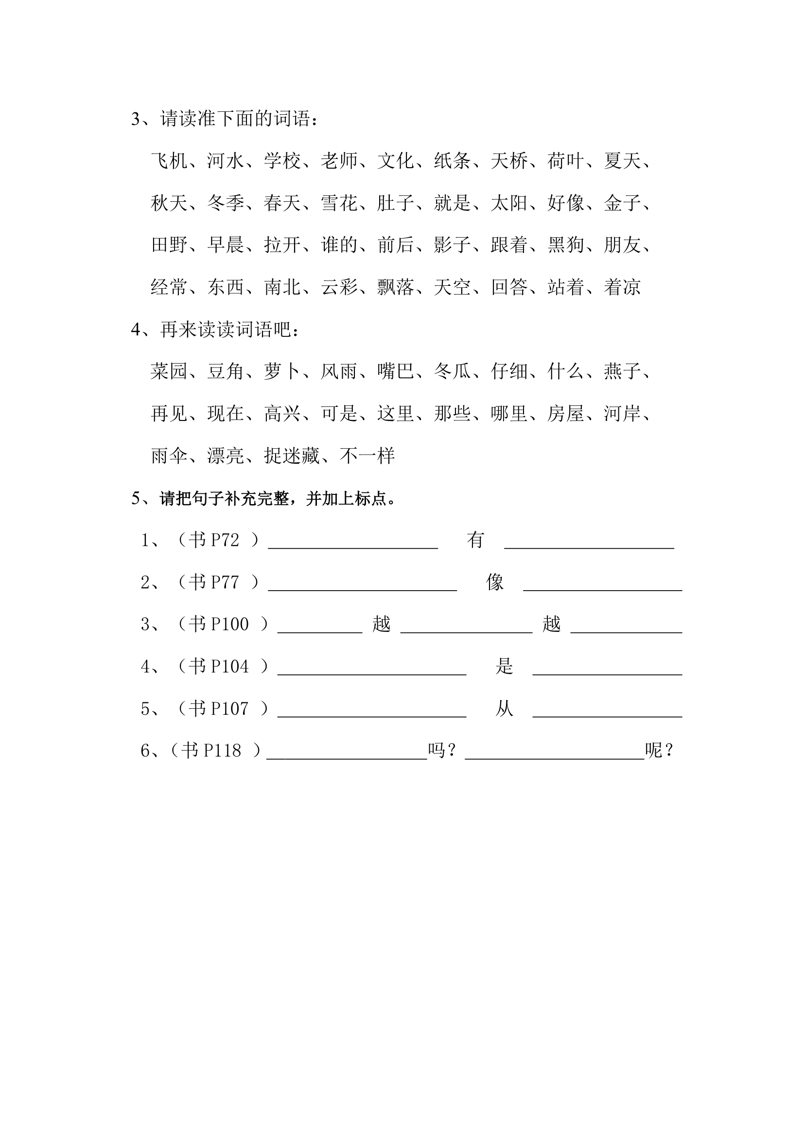 一年级语文上册期末总复习词语练习（人教版）.doc第7页