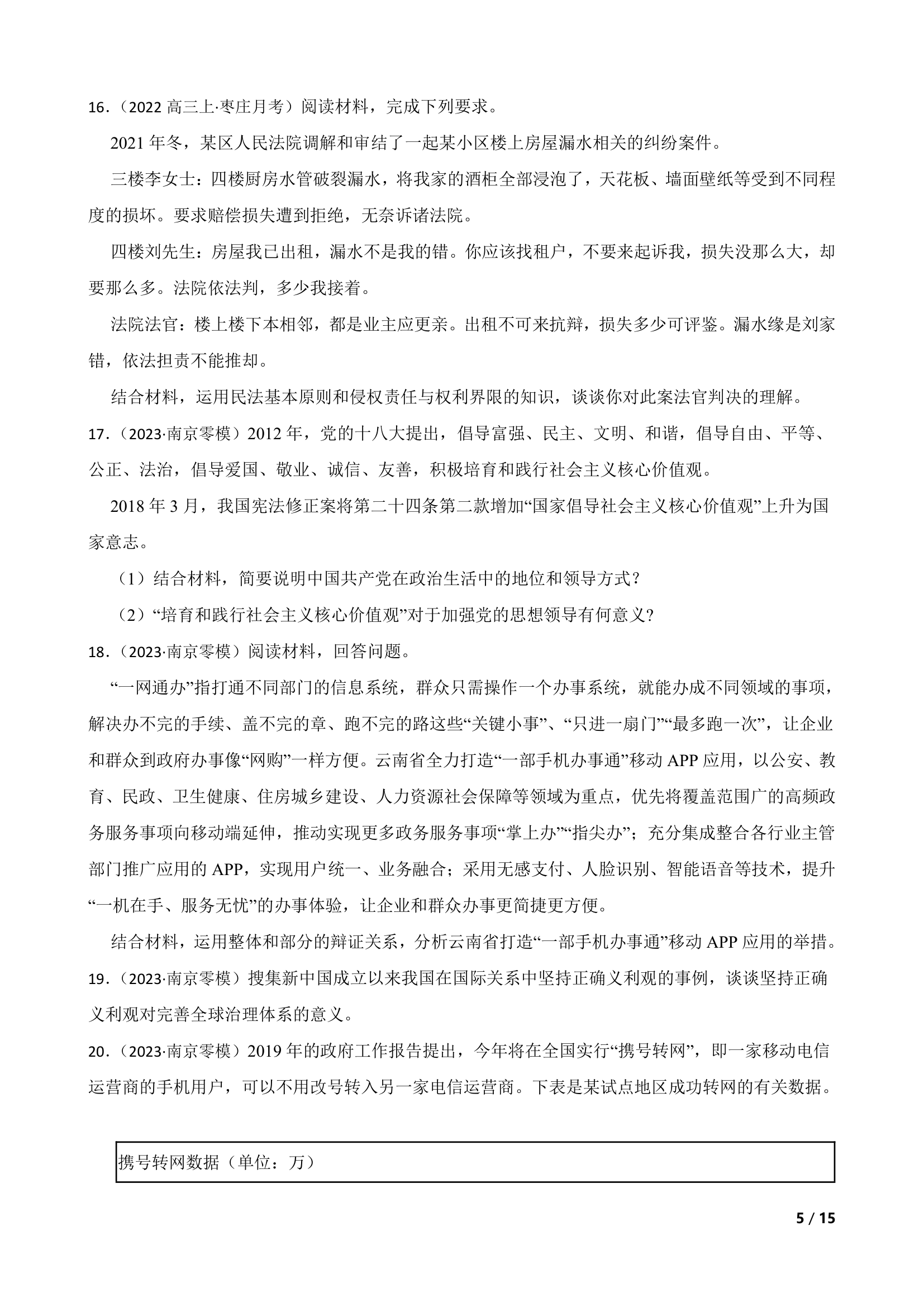 江苏省南京市2023-2024学年高三上学期思想政治零模考试考前押题试卷.doc第5页