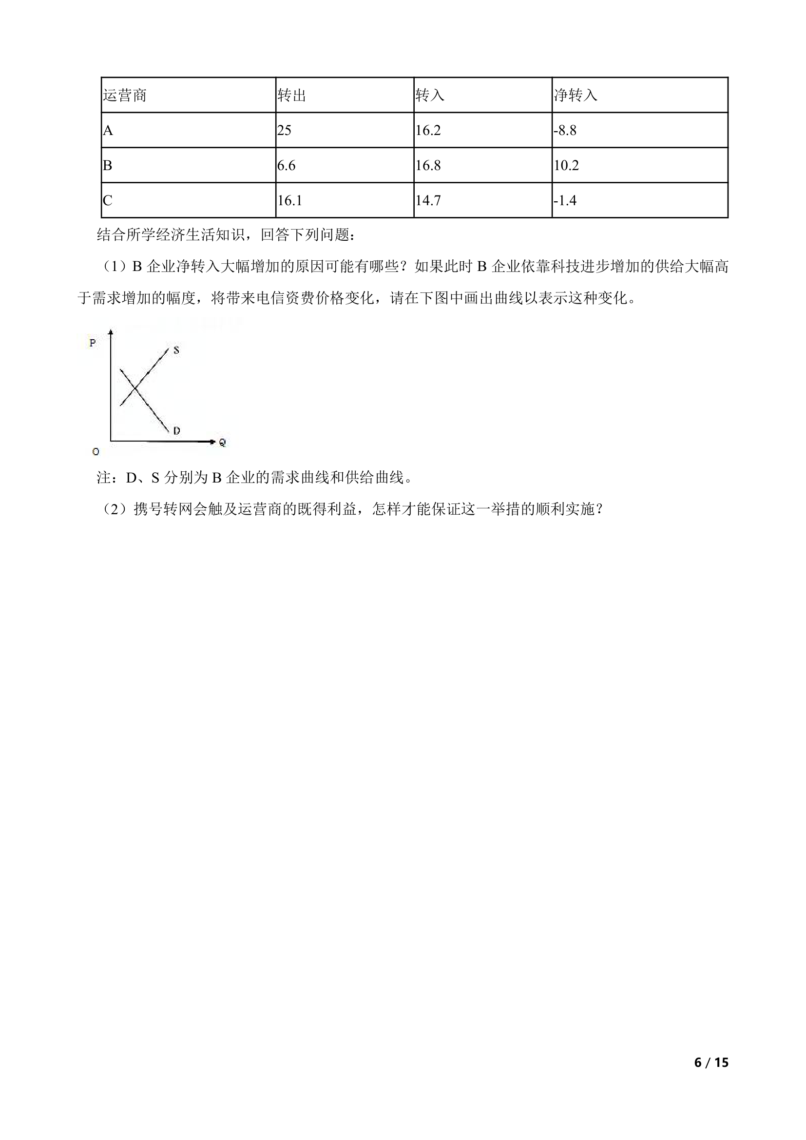 江苏省南京市2023-2024学年高三上学期思想政治零模考试考前押题试卷.doc第6页