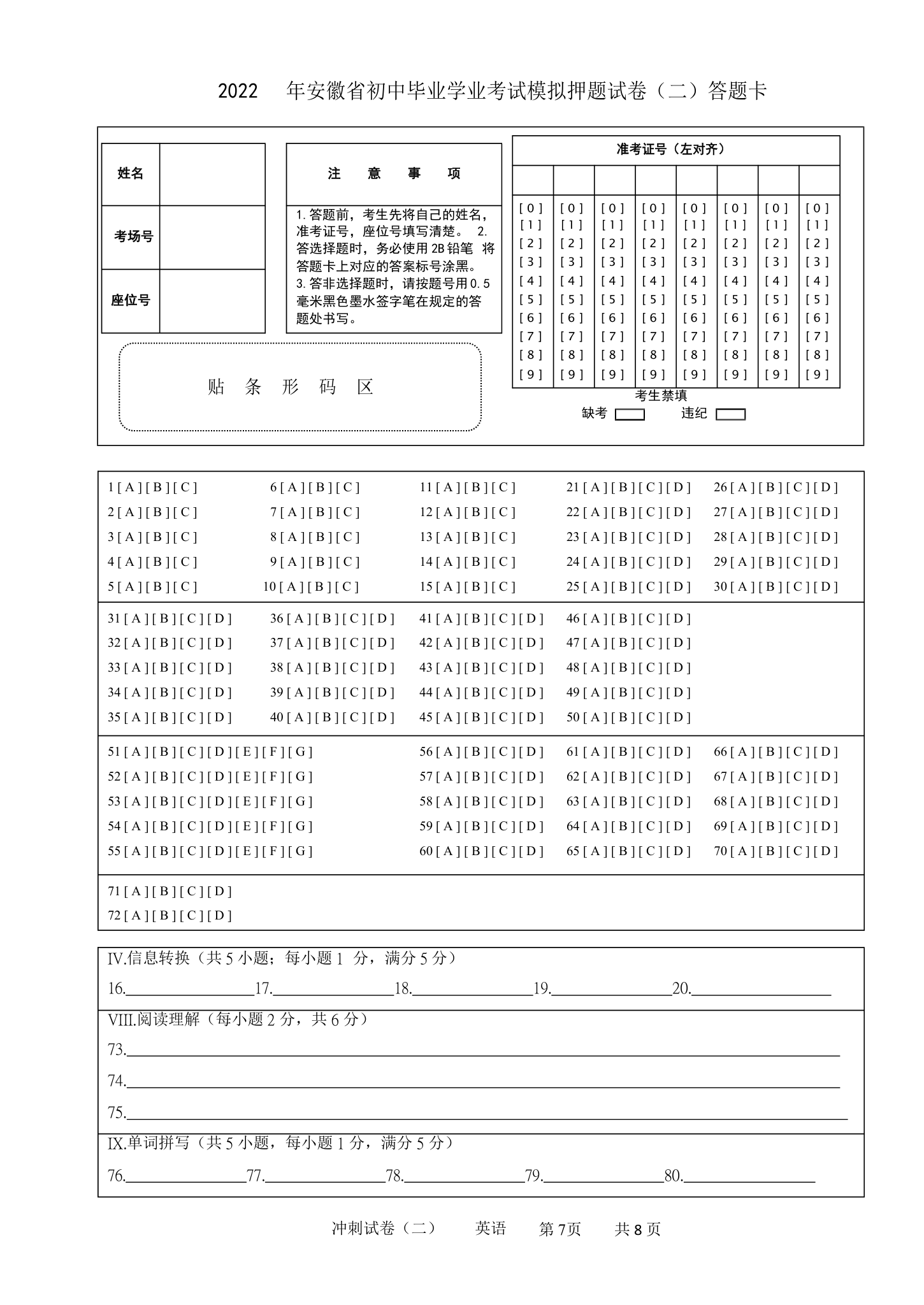 安徽省2022年初中毕业学业考试模拟押题试卷（二） 英语（含答案，有听力原文无音频）.doc第7页