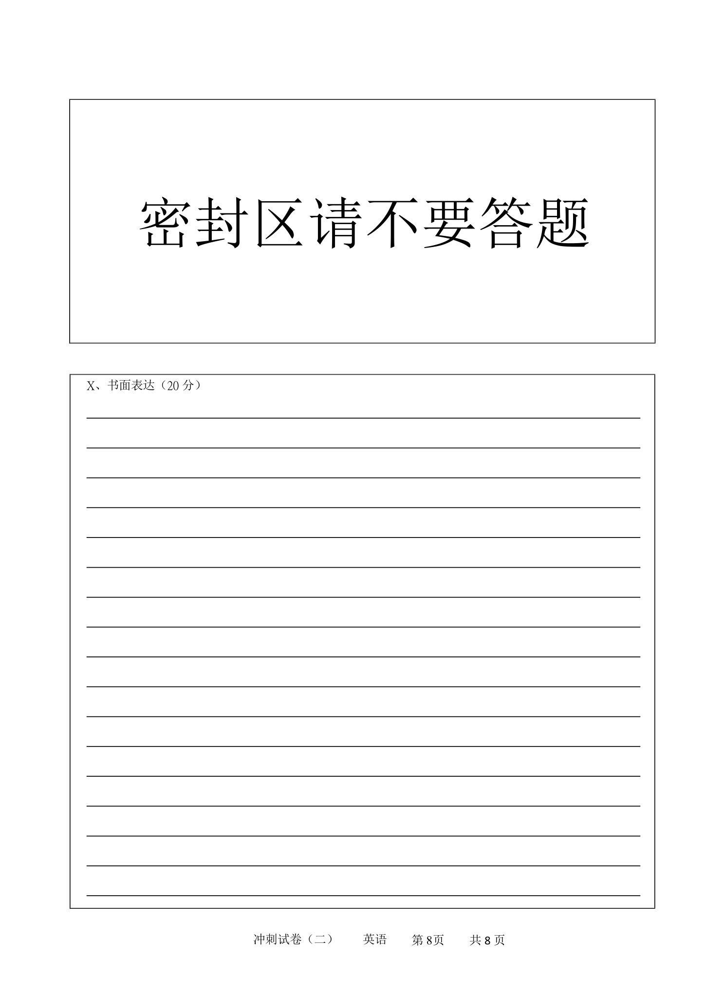 安徽省2022年初中毕业学业考试模拟押题试卷（二） 英语（含答案，有听力原文无音频）.doc第8页