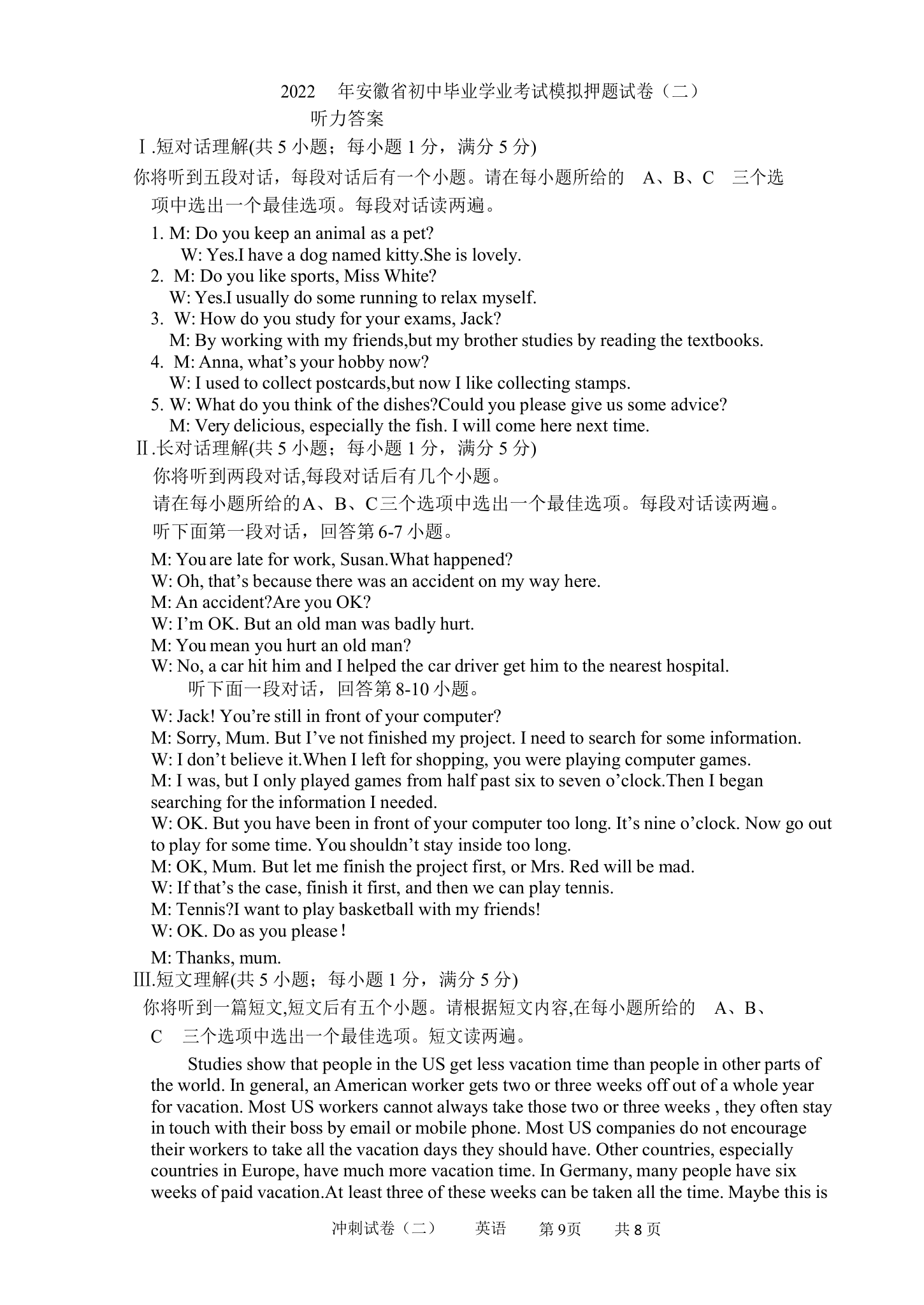 安徽省2022年初中毕业学业考试模拟押题试卷（二） 英语（含答案，有听力原文无音频）.doc第9页