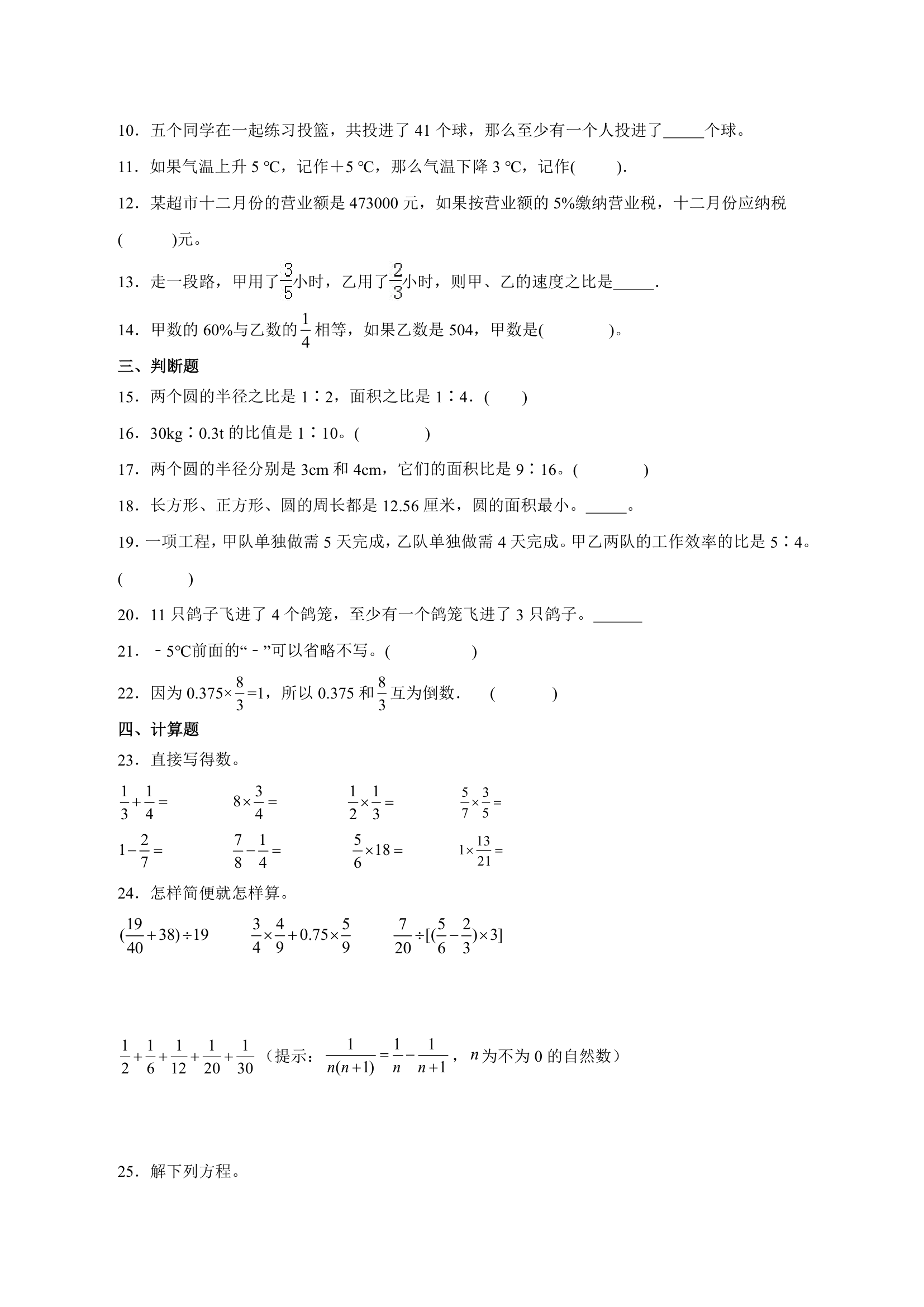 浙江省重点中学2023-2024学年小升初数学分班考押题卷（人教版）（含解析）.doc第2页