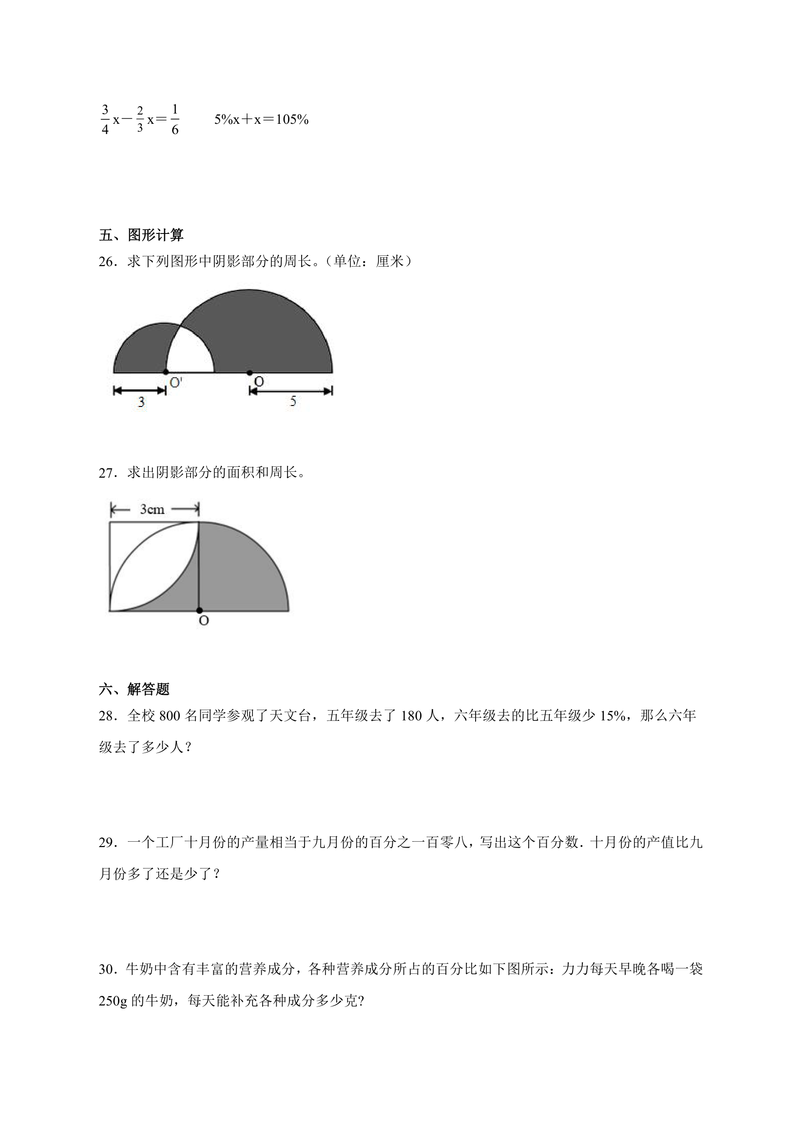 浙江省重点中学2023-2024学年小升初数学分班考押题卷（人教版）（含解析）.doc第3页