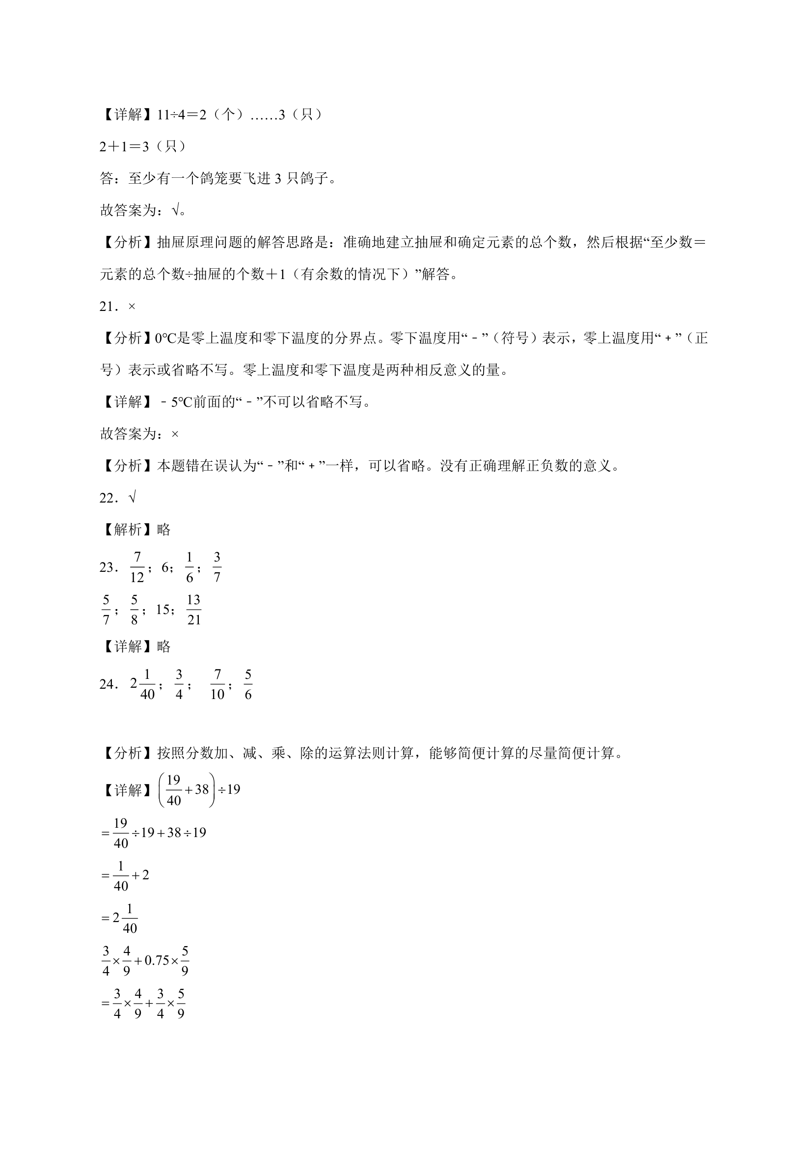 浙江省重点中学2023-2024学年小升初数学分班考押题卷（人教版）（含解析）.doc第11页