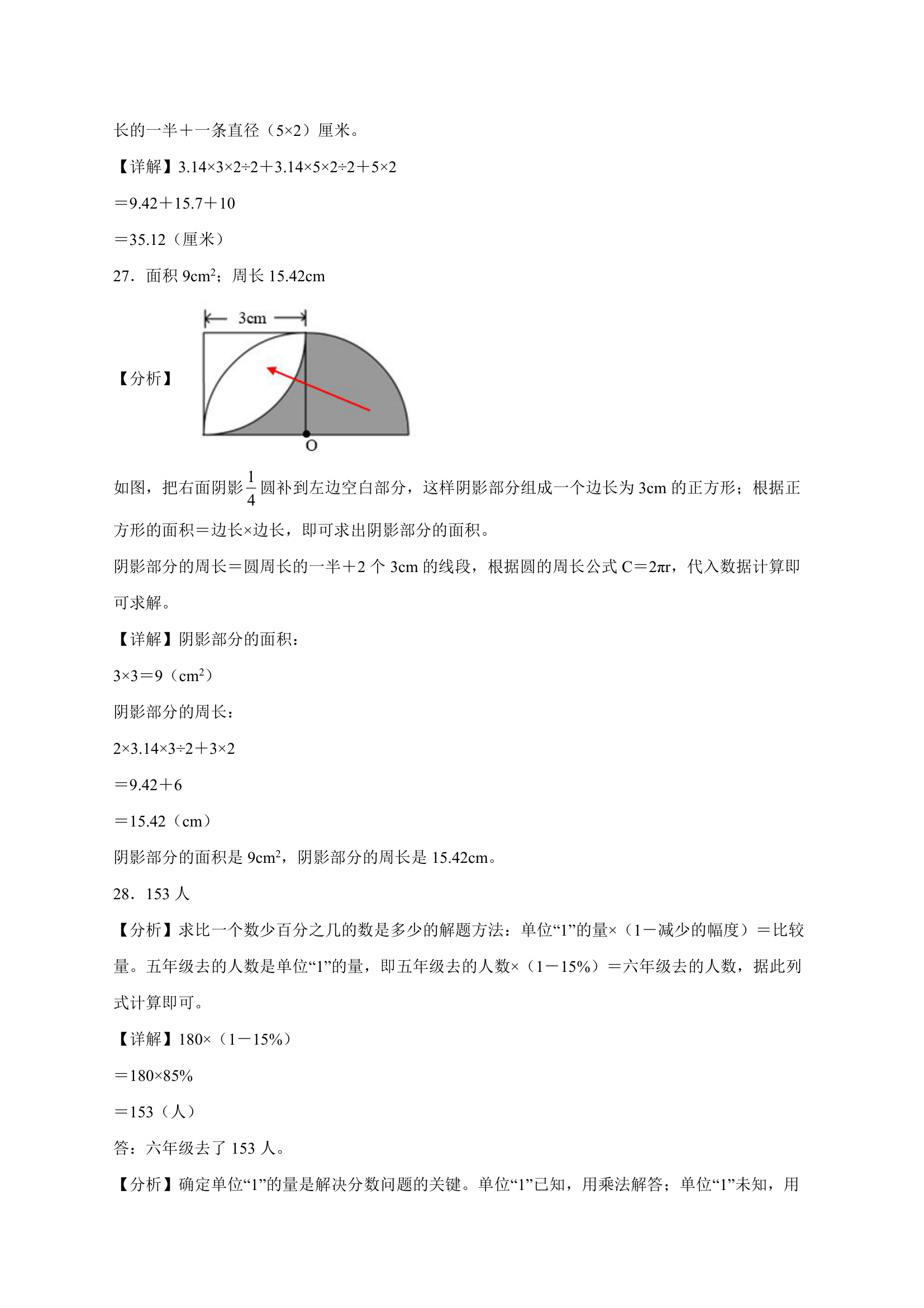 浙江省重点中学2023-2024学年小升初数学分班考押题卷（人教版）（含解析）.doc第13页