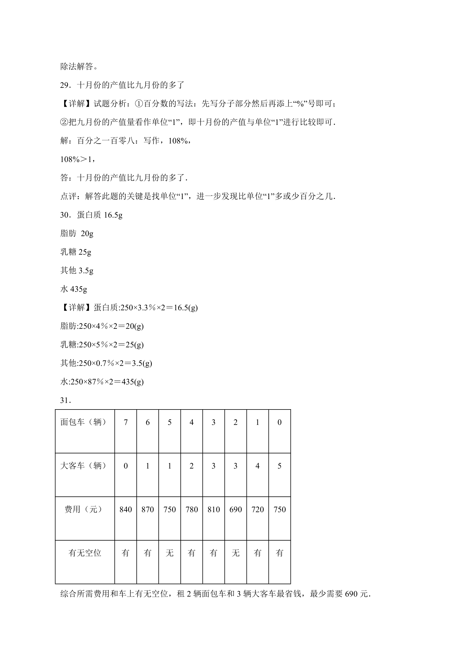 浙江省重点中学2023-2024学年小升初数学分班考押题卷（人教版）（含解析）.doc第14页