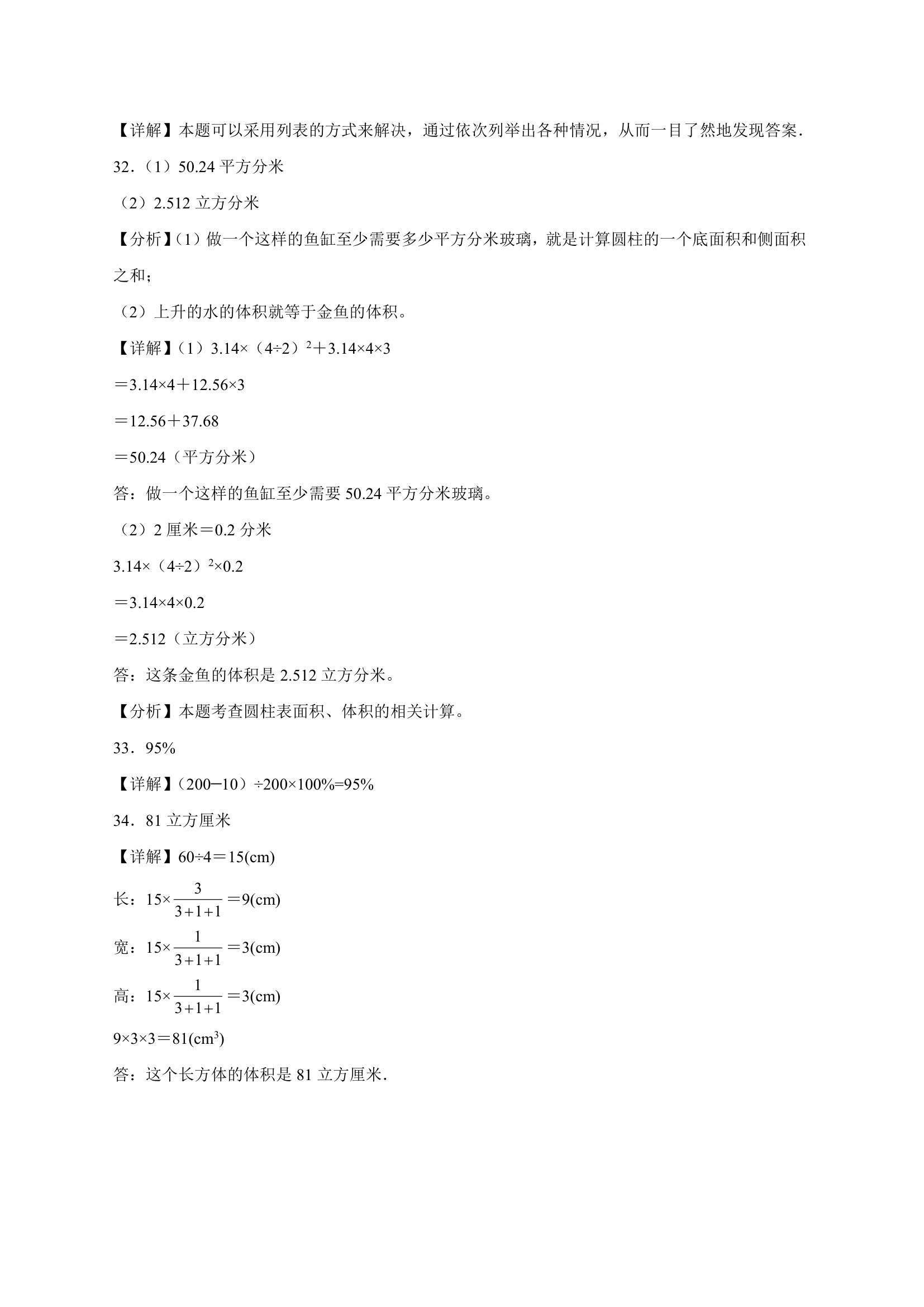 浙江省重点中学2023-2024学年小升初数学分班考押题卷（人教版）（含解析）.doc第15页