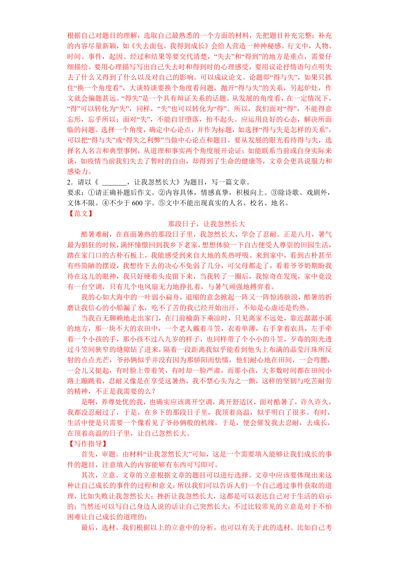 2023中考语文一轮复习：成长类作文训练及指导（含范文）.doc第2页