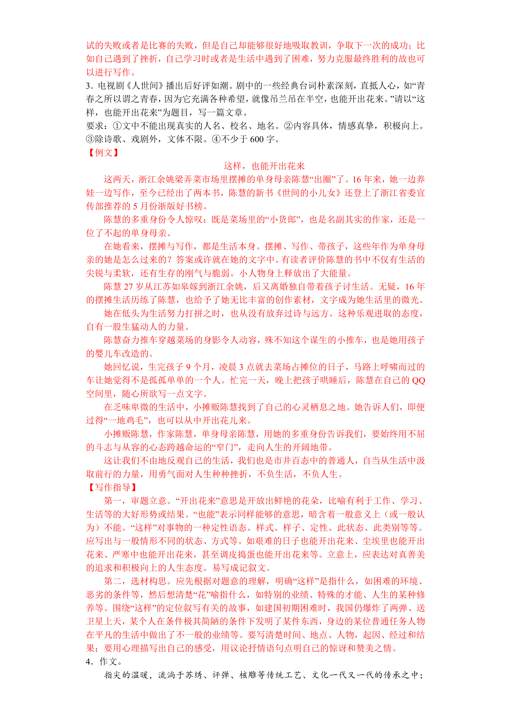 2023中考语文一轮复习：成长类作文训练及指导（含范文）.doc第3页